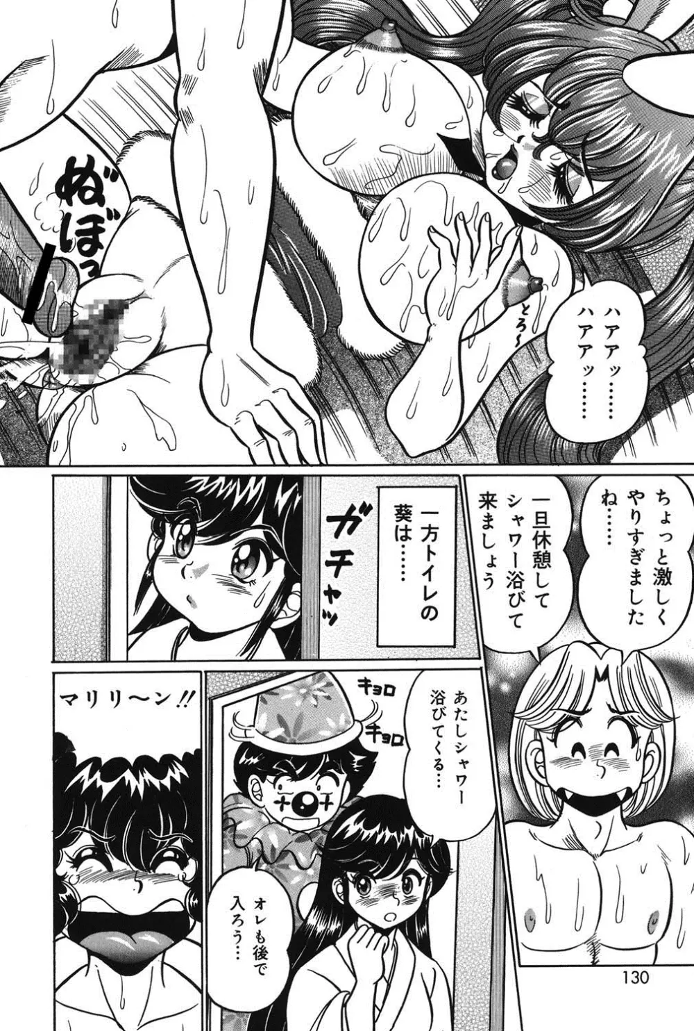 美奈子先生の危ない保健体育 Page.127