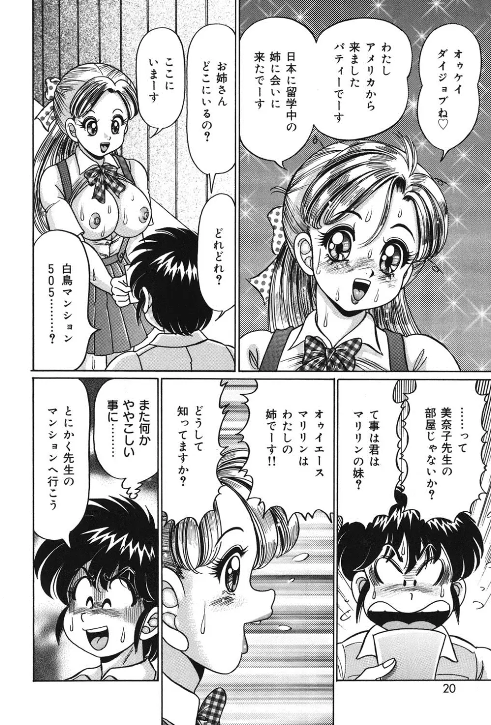 美奈子先生の危ない保健体育 Page.17