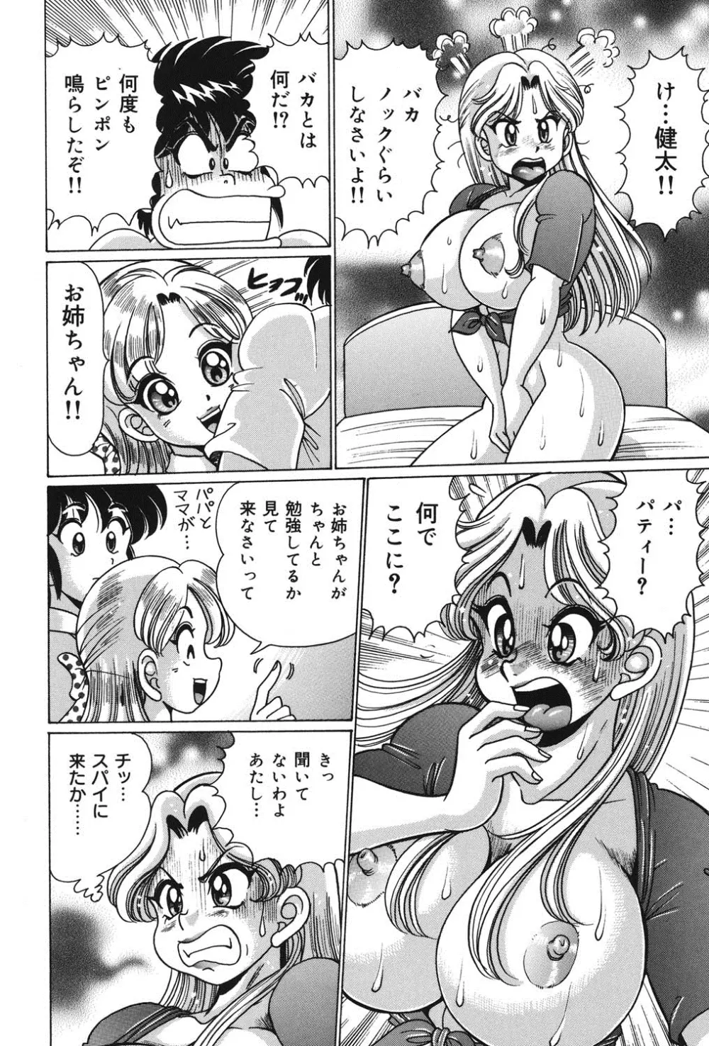 美奈子先生の危ない保健体育 Page.23