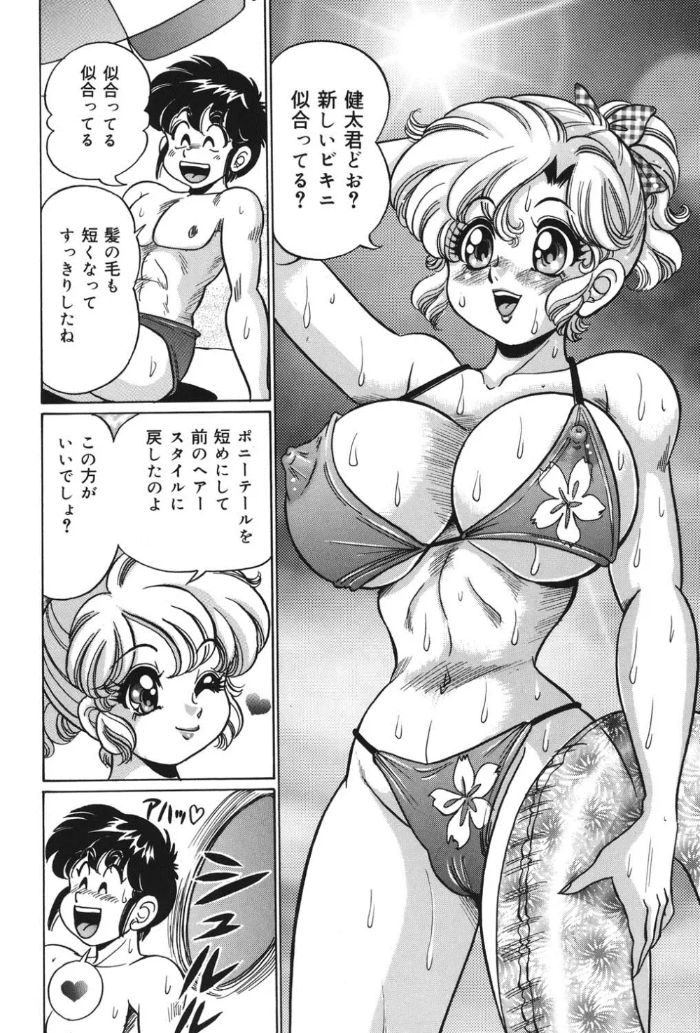 美奈子先生の危ない保健体育 Page.37