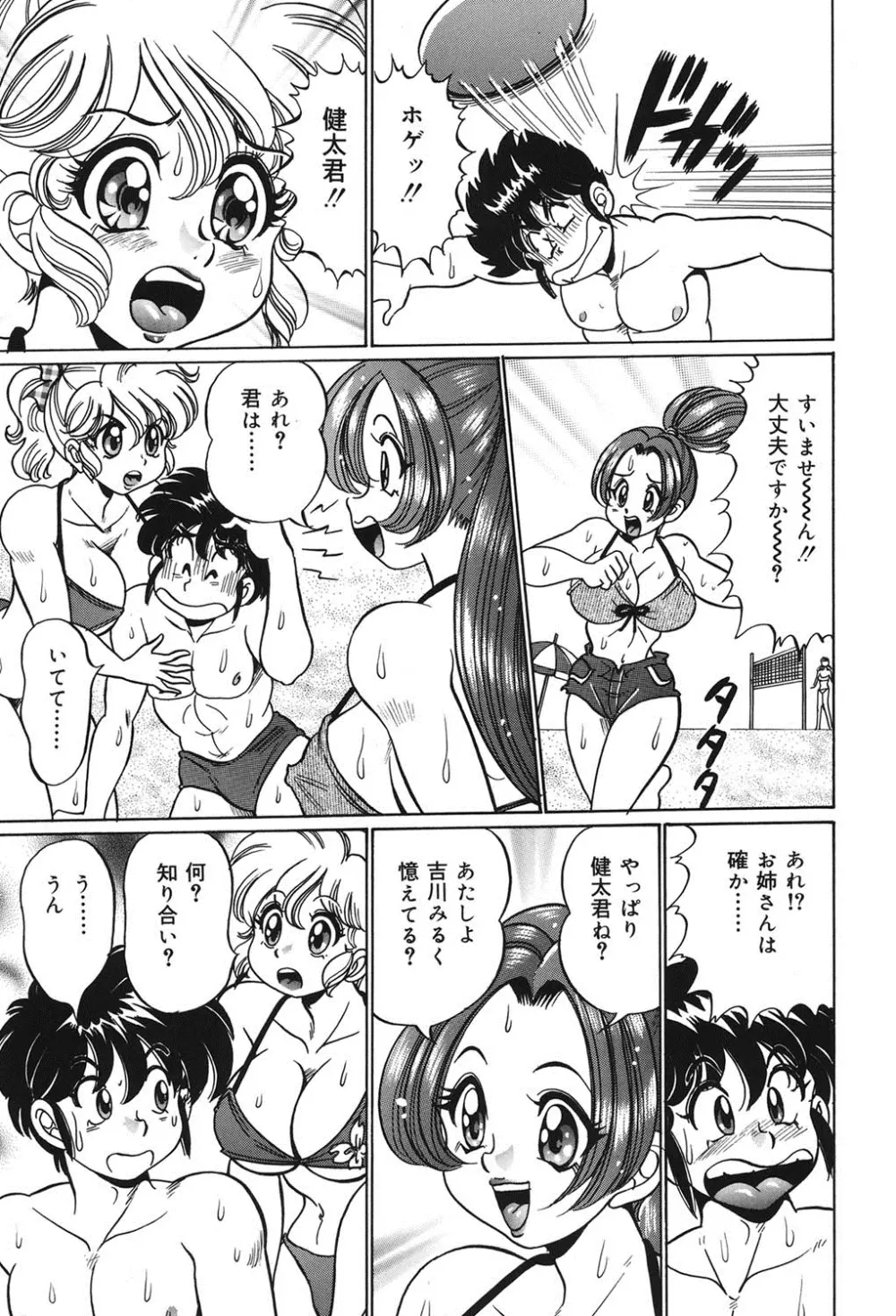 美奈子先生の危ない保健体育 Page.38