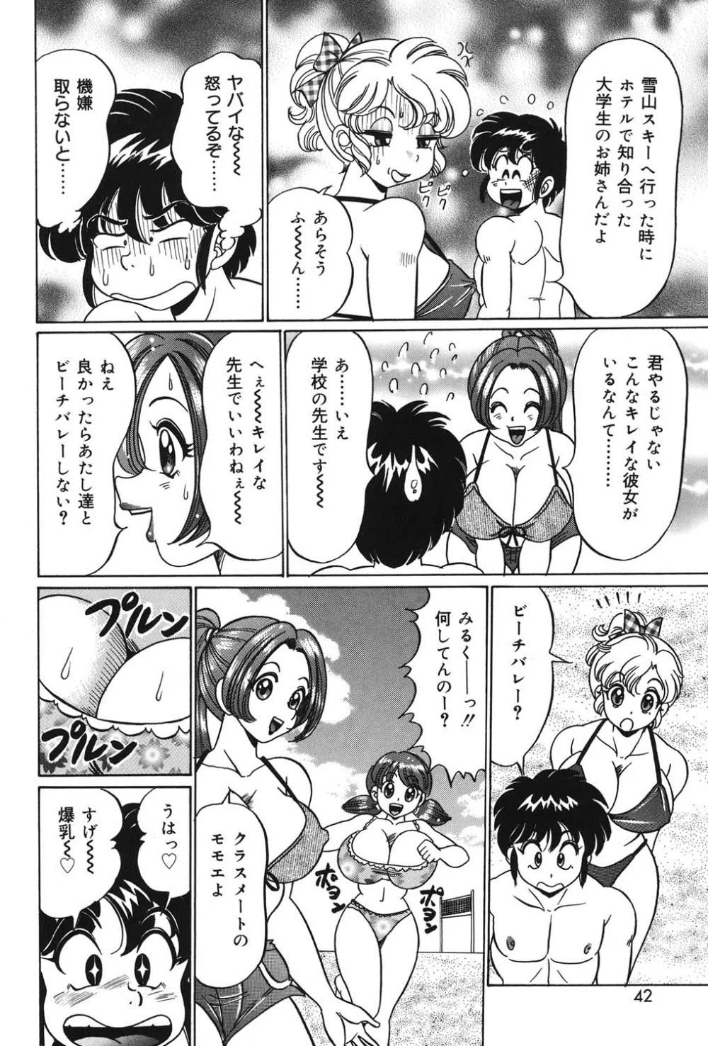 美奈子先生の危ない保健体育 Page.39