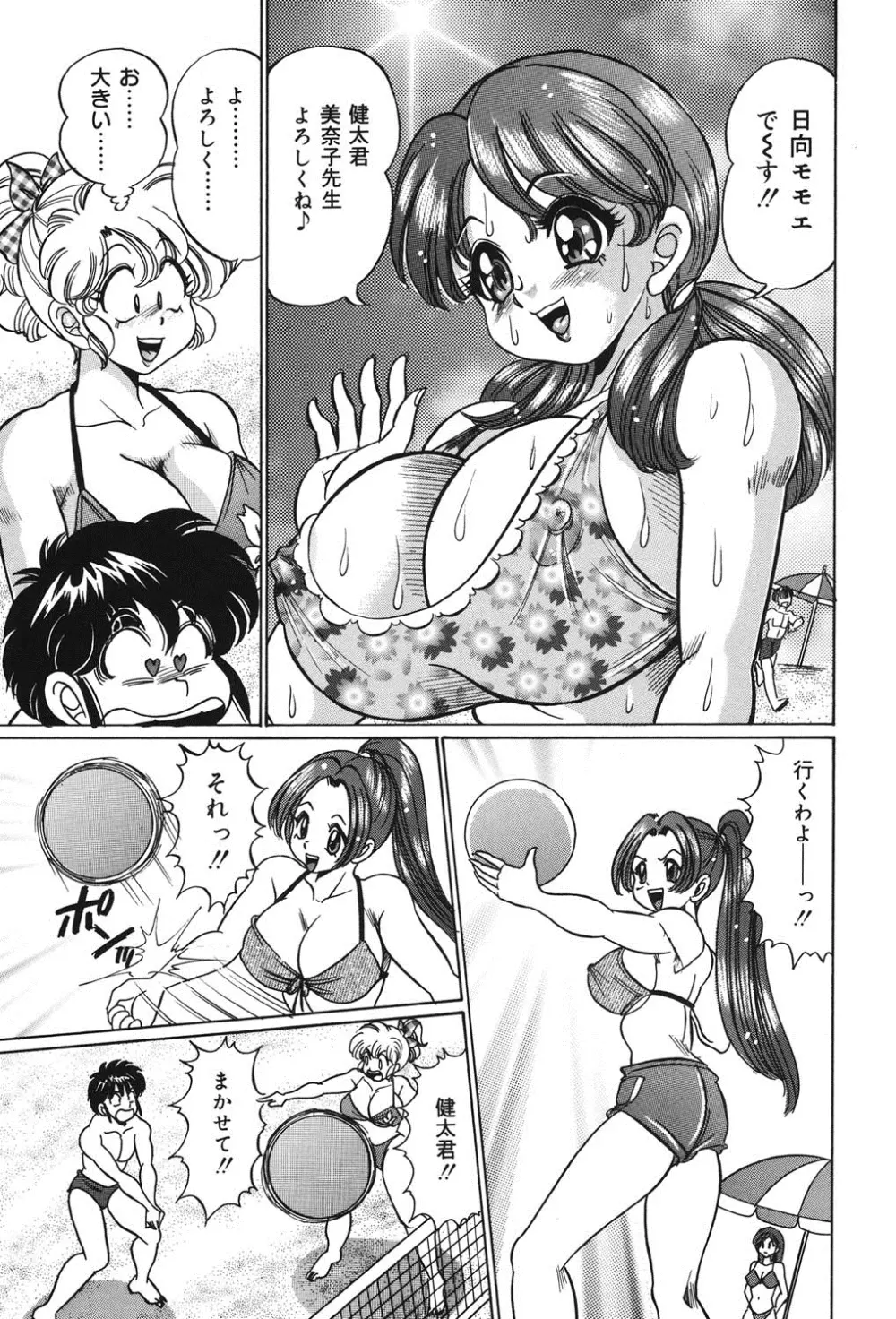 美奈子先生の危ない保健体育 Page.40