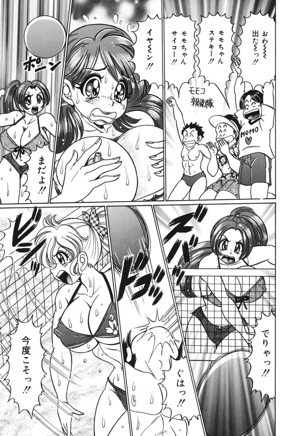 美奈子先生の危ない保健体育 Page.42