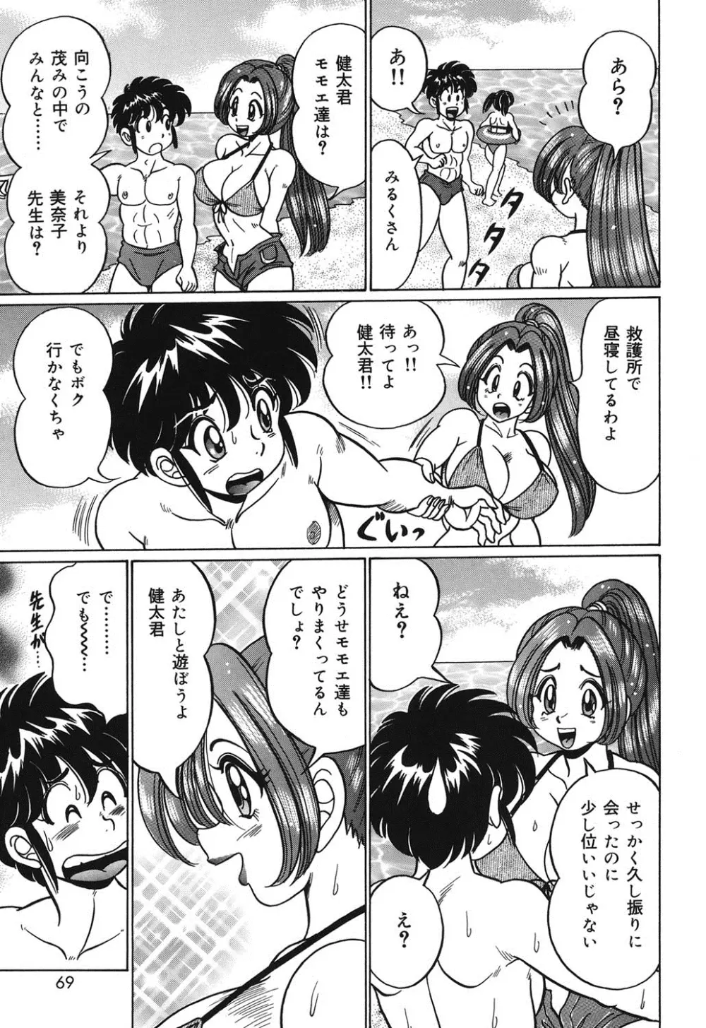 美奈子先生の危ない保健体育 Page.66