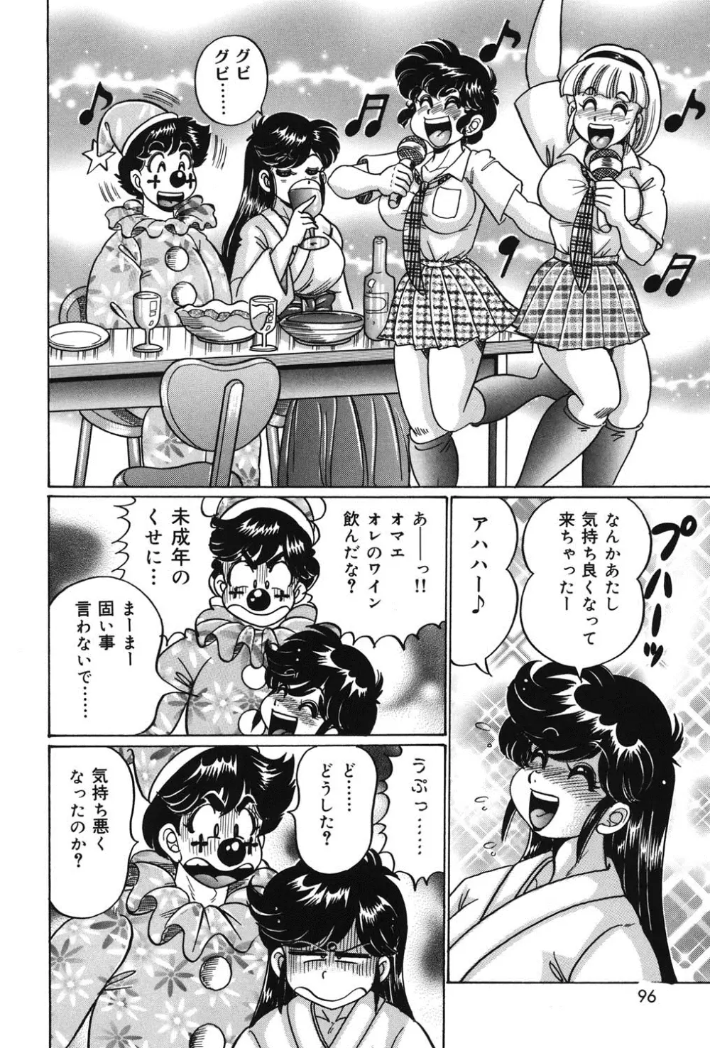 美奈子先生の危ない保健体育 Page.93