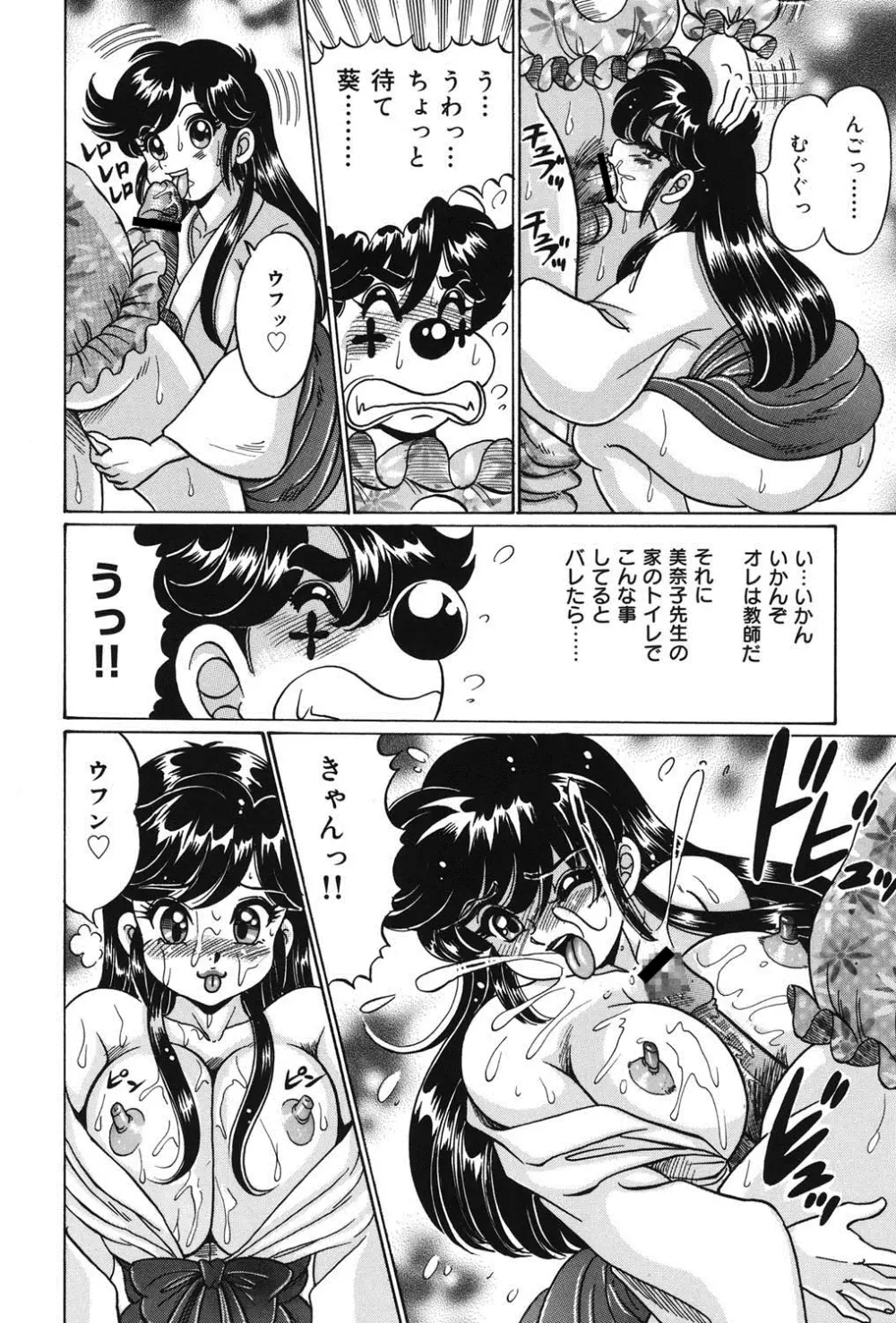 美奈子先生の危ない保健体育 Page.95