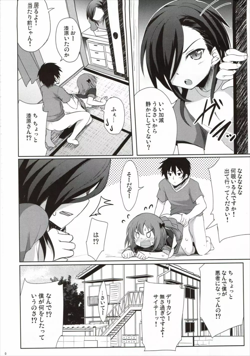 ちーちゃんといっしょ Page.18