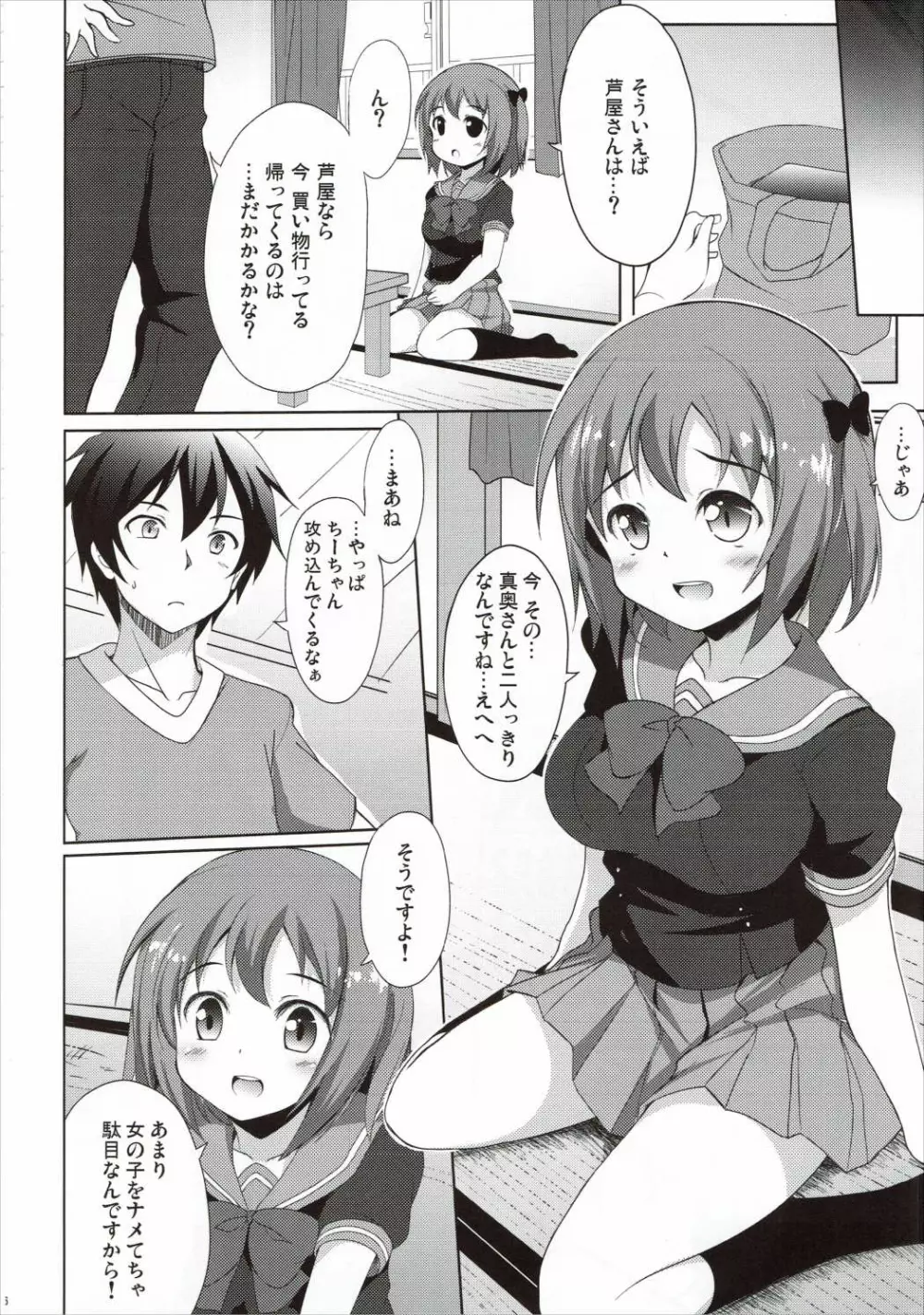 ちーちゃんといっしょ Page.4