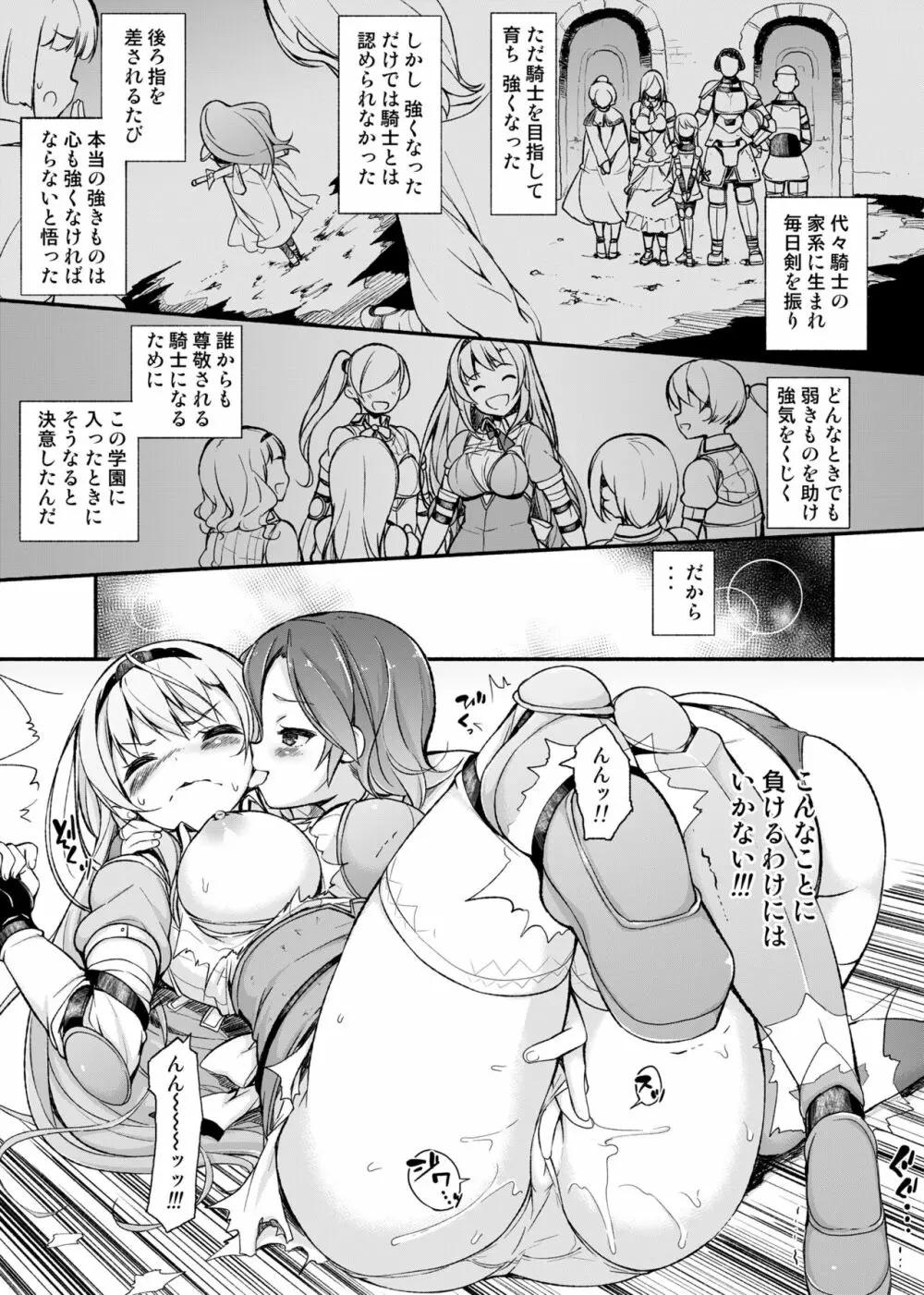 女騎士生ルルーナ ～騎士・魔法学園淫譚～ Page.18