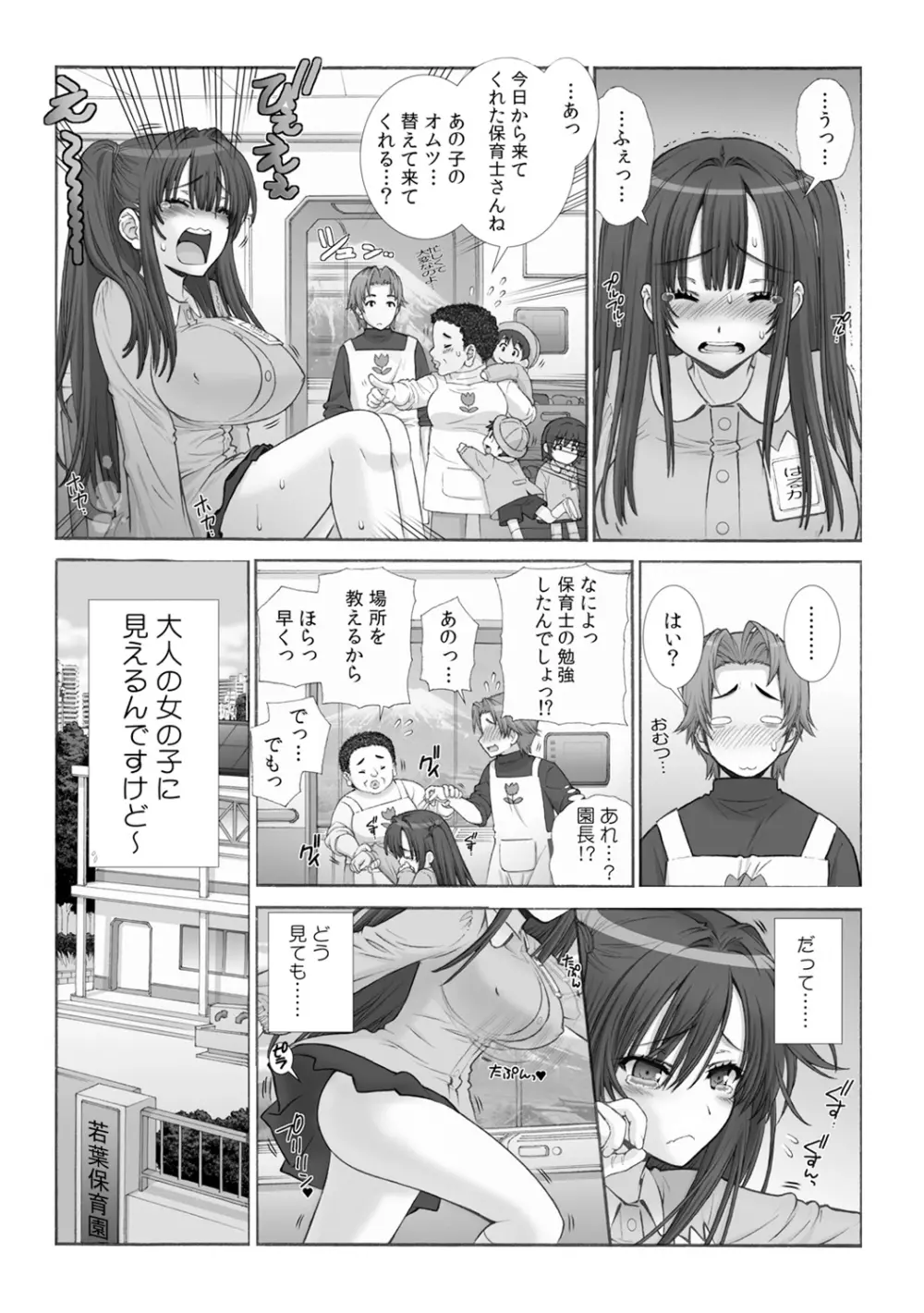 ミルクぴゅっぴゅのお時間でちゅよ?～ヤレちゃう!オトナの保育園～ 1 Page.2