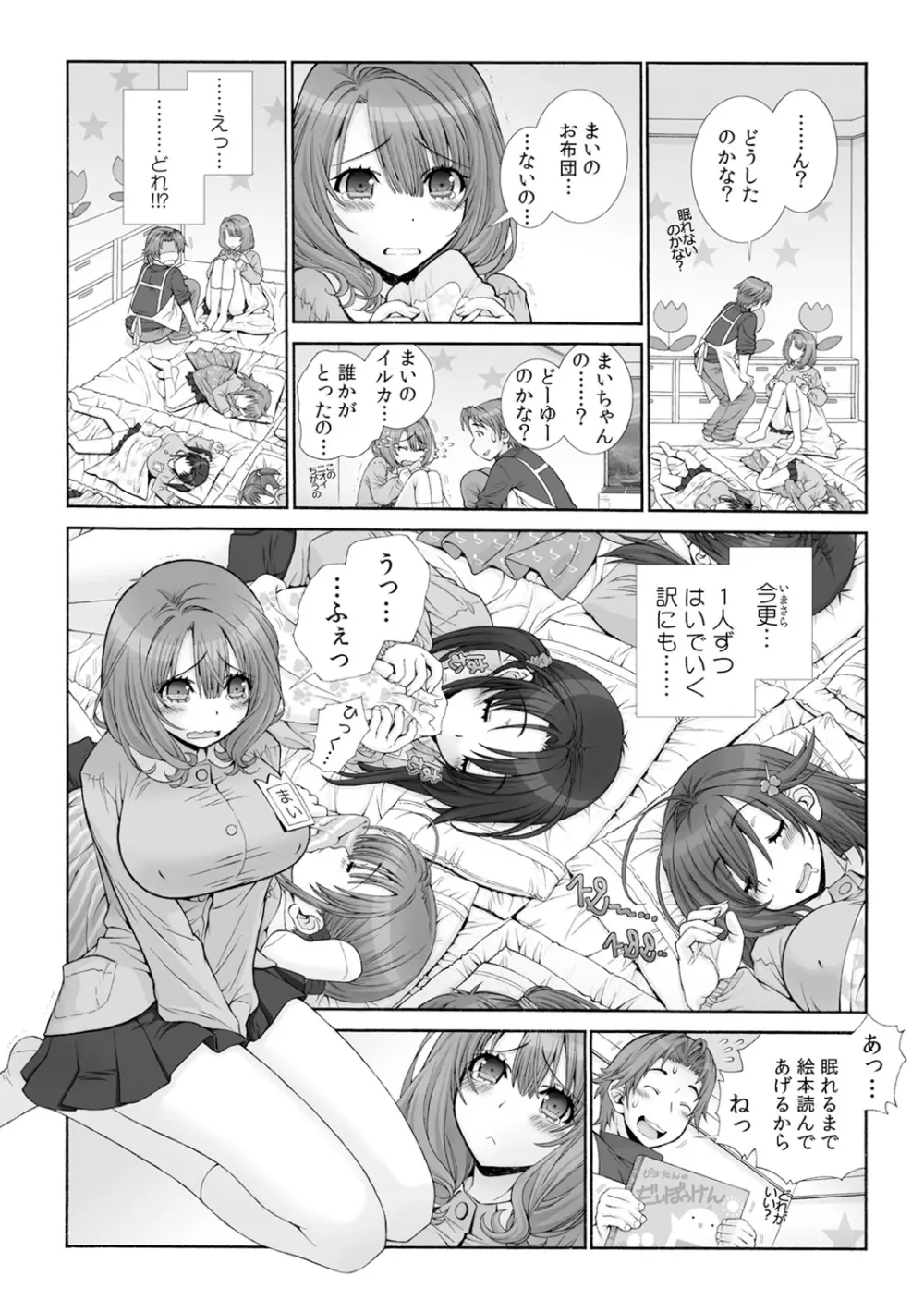 ミルクぴゅっぴゅのお時間でちゅよ?～ヤレちゃう!オトナの保育園～ 1 Page.23