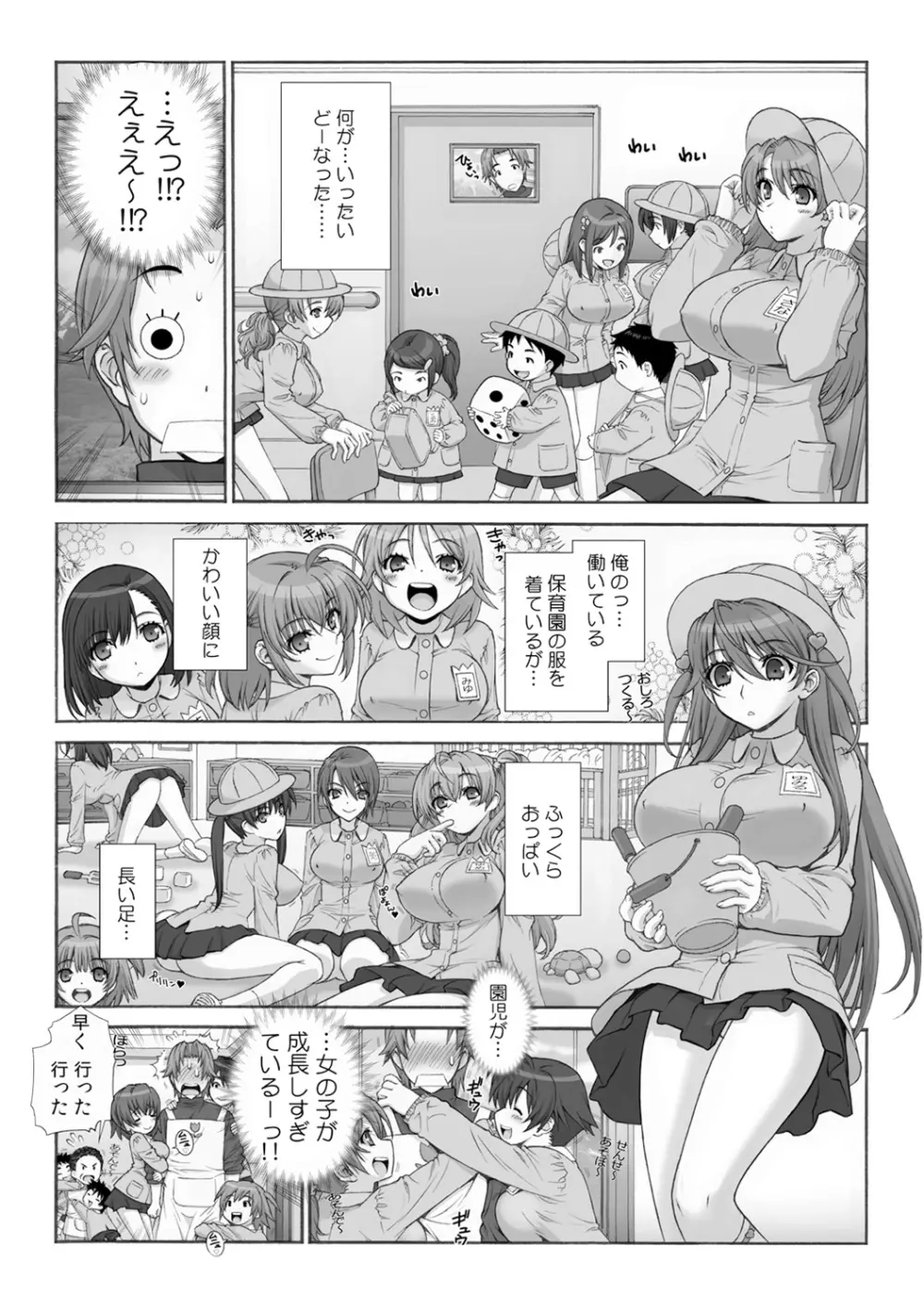 ミルクぴゅっぴゅのお時間でちゅよ?～ヤレちゃう!オトナの保育園～ 1 Page.4