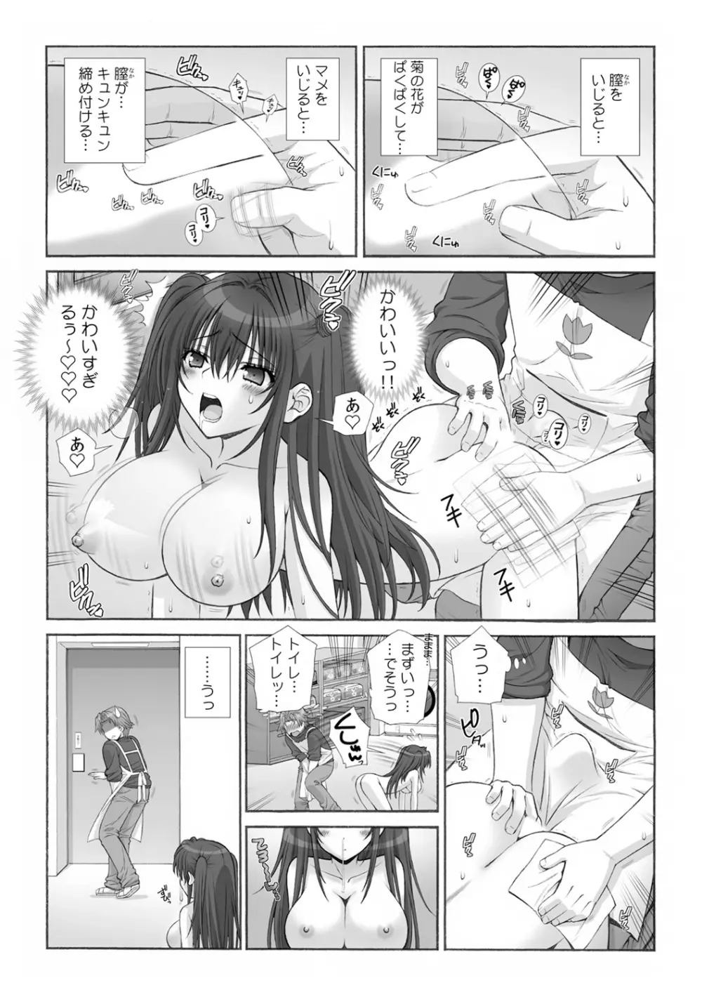 ミルクぴゅっぴゅのお時間でちゅよ?～ヤレちゃう!オトナの保育園～ 1 Page.9