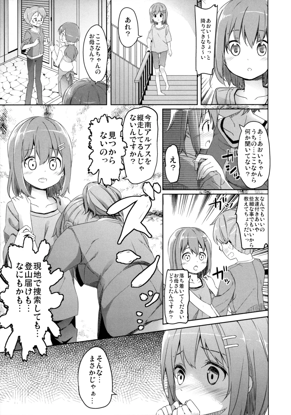 ヤマノジケン Page.10