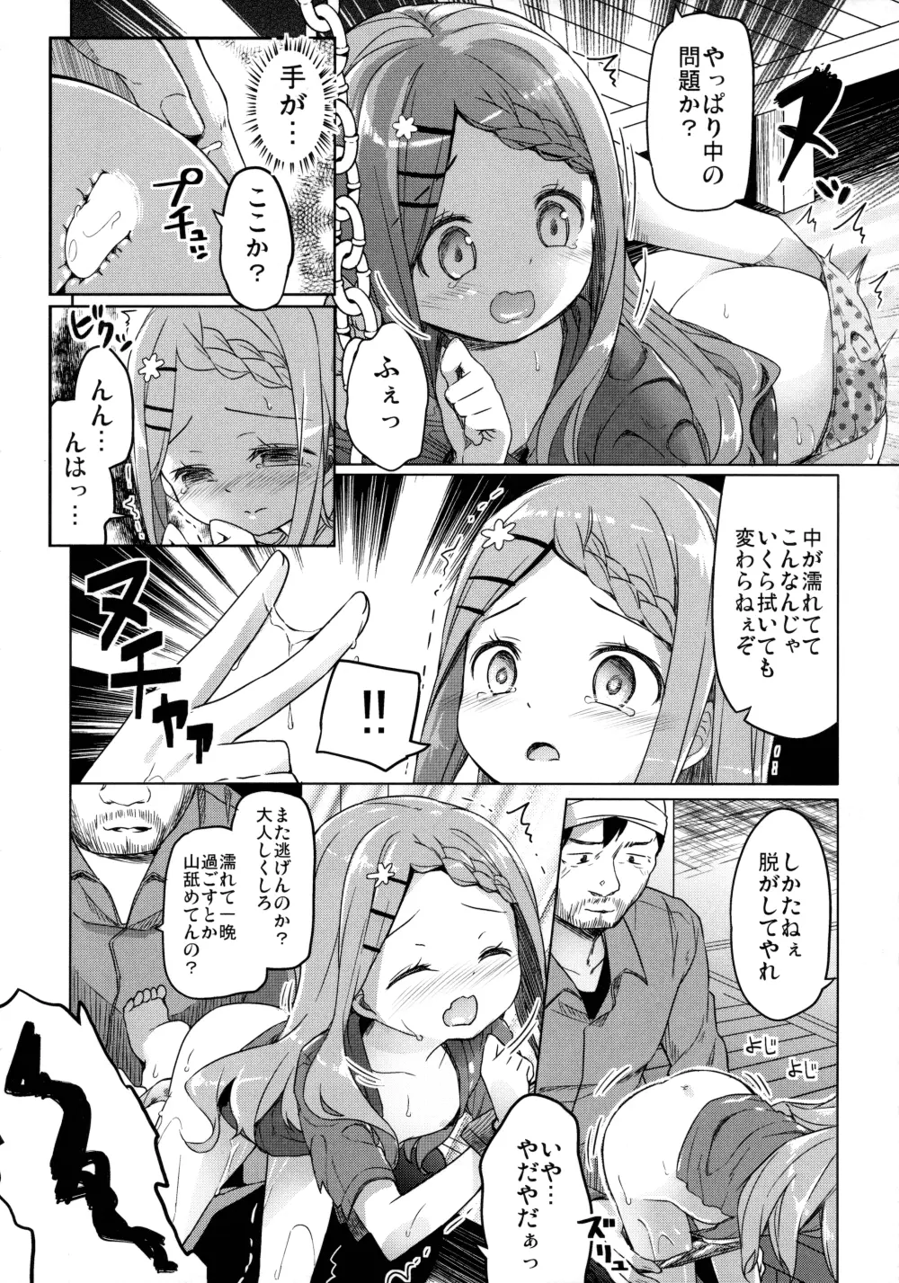 ヤマノジケン Page.17