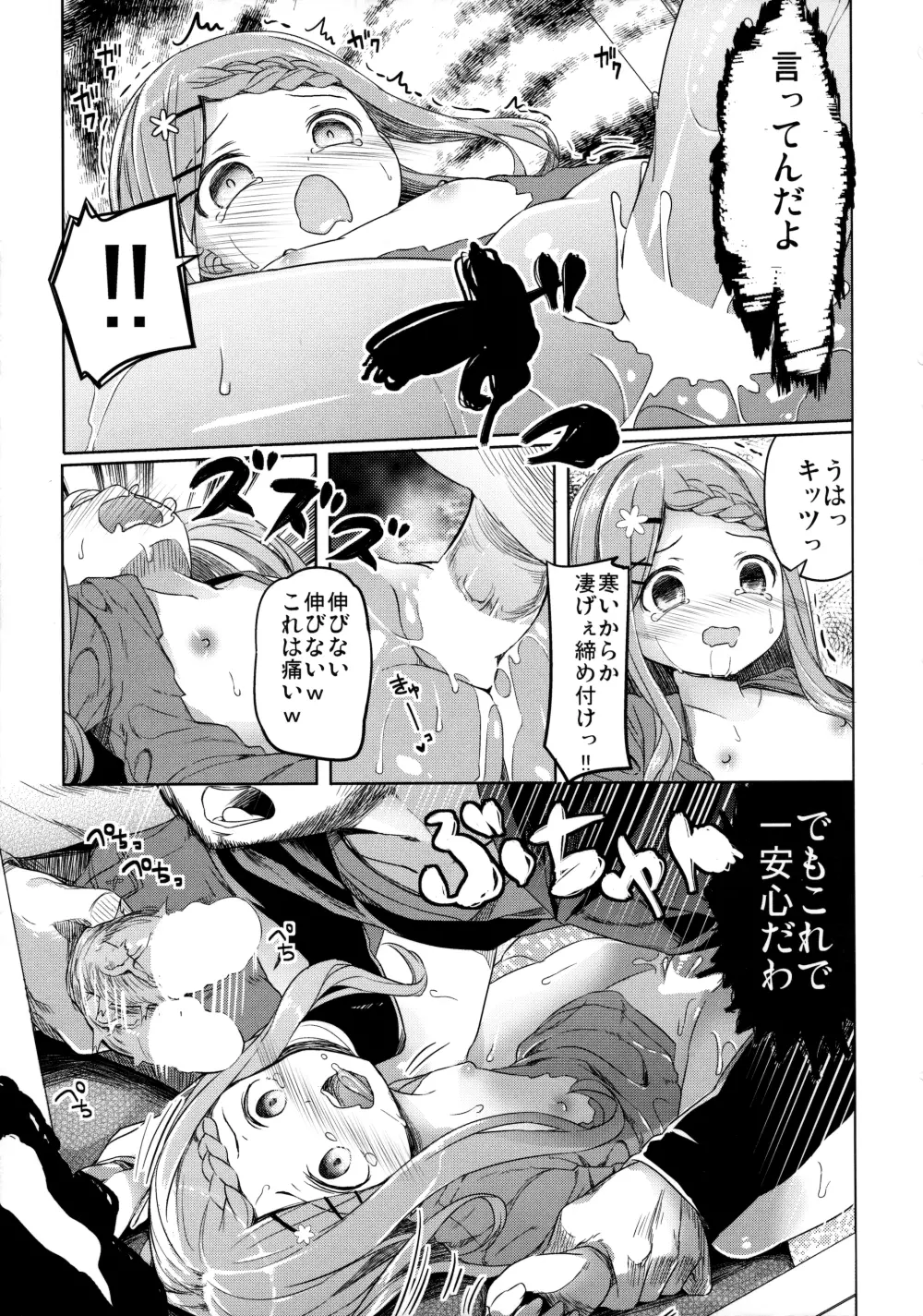 ヤマノジケン Page.28