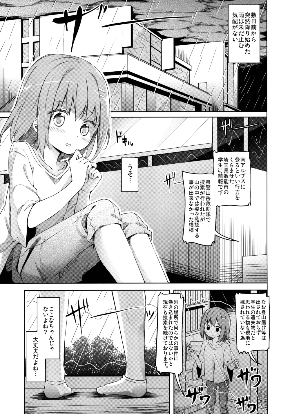 ヤマノジケン Page.4