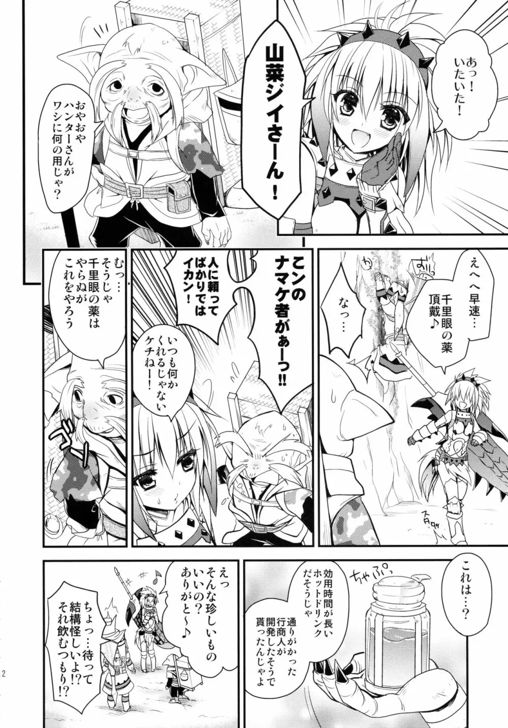 はんたっこ☆めもりーず 2 Page.11