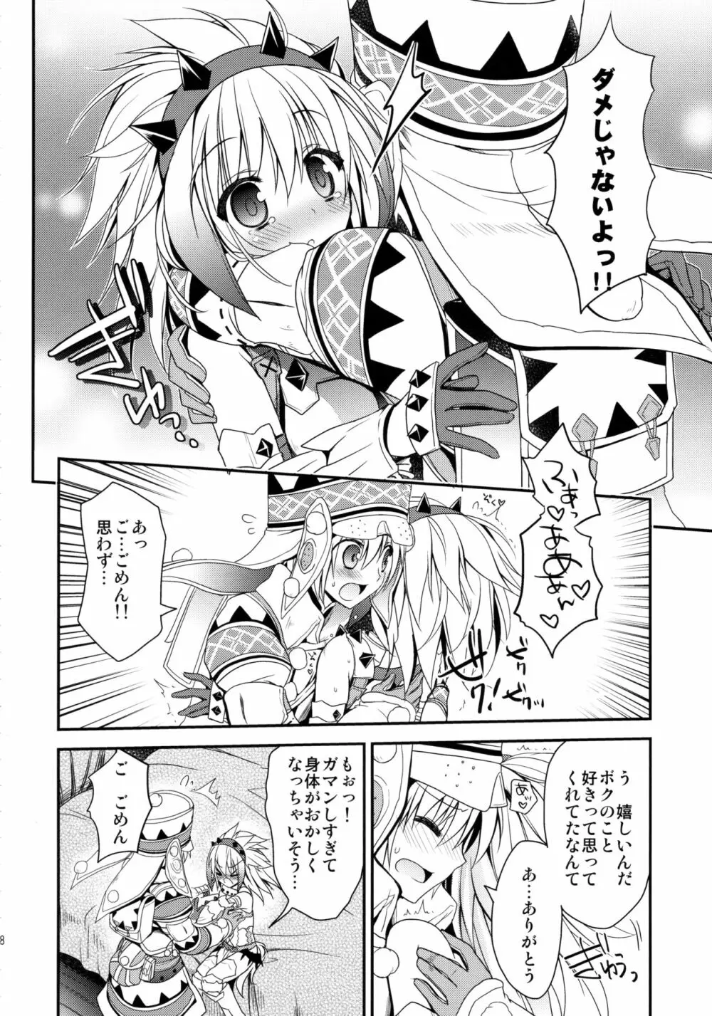 はんたっこ☆めもりーず 2 Page.17