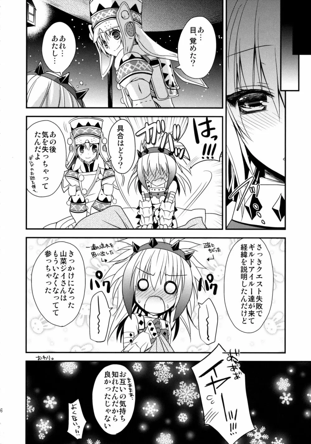 はんたっこ☆めもりーず 2 Page.25