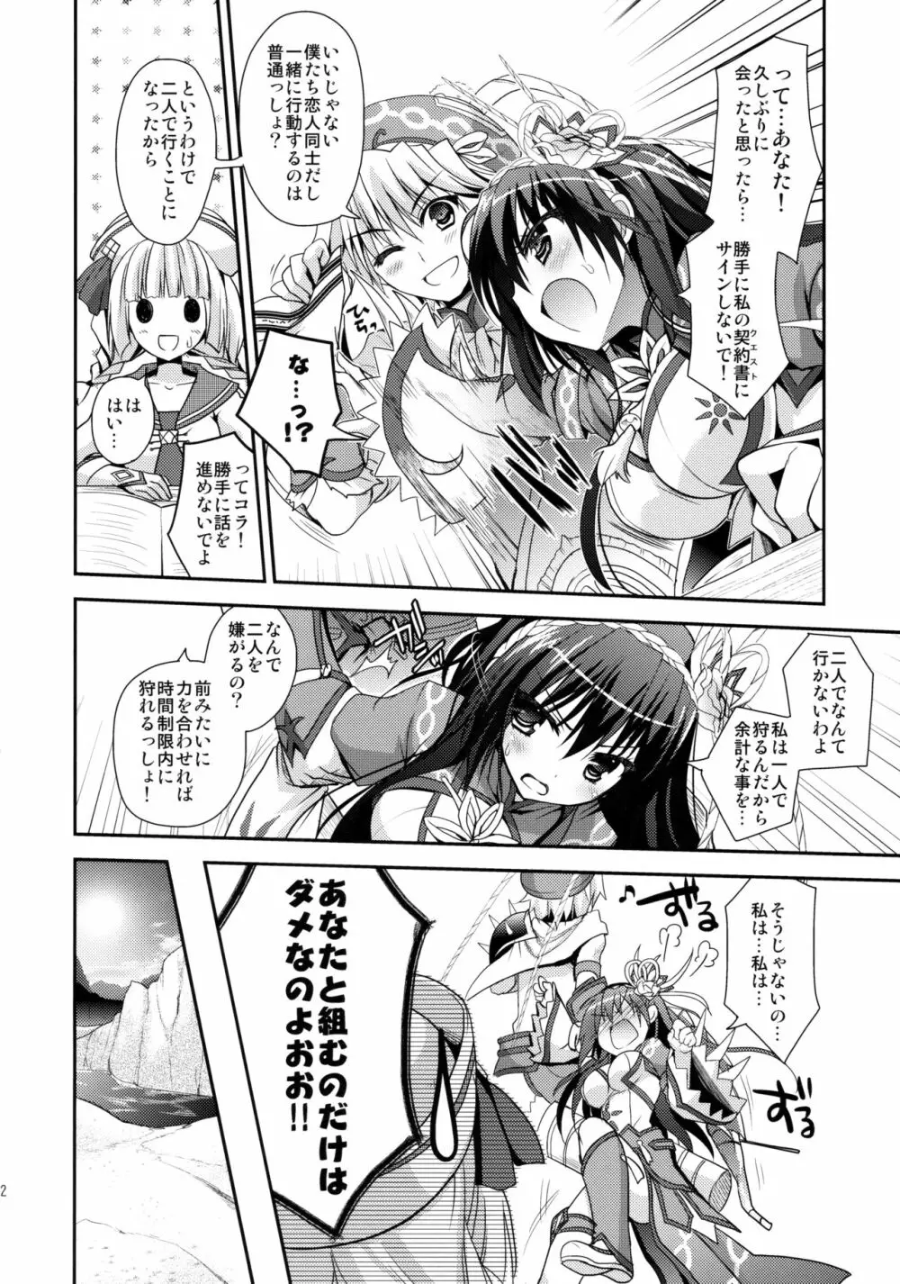 はんたっこ☆めもりーず 2 Page.51