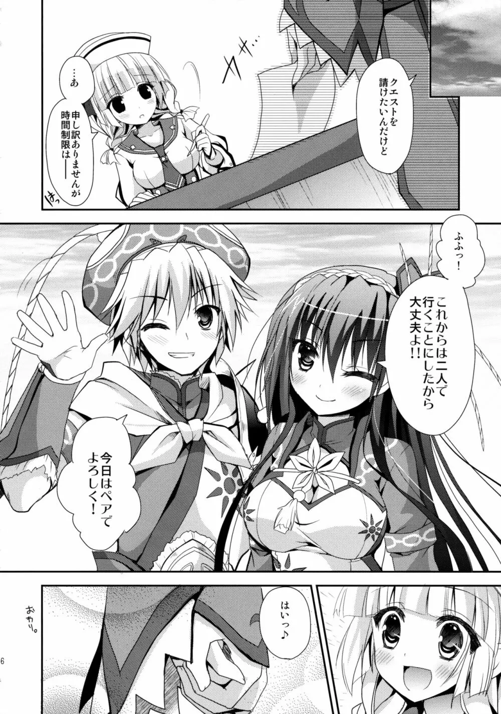 はんたっこ☆めもりーず 2 Page.65