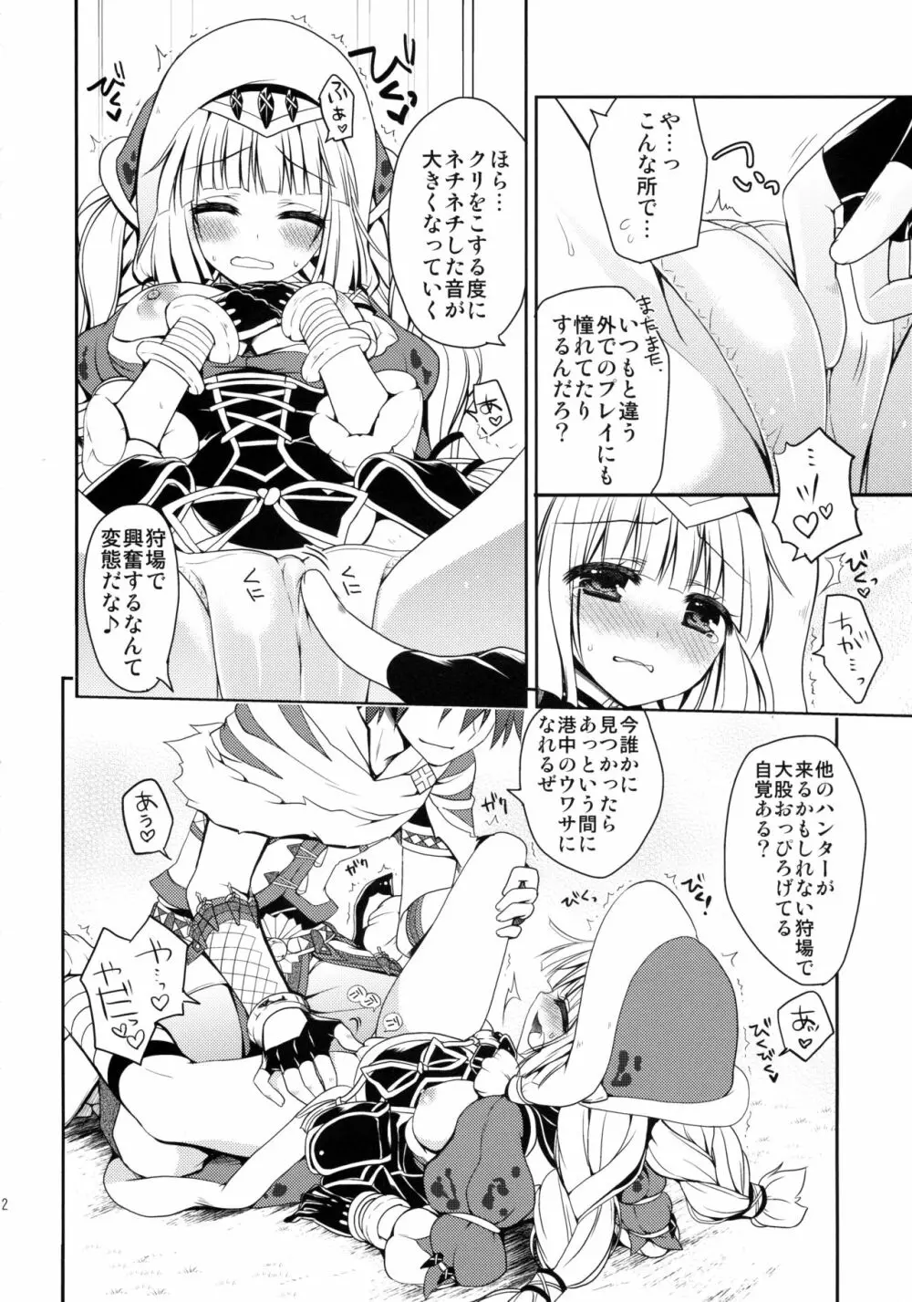 はんたっこ☆めもりーず 2 Page.71