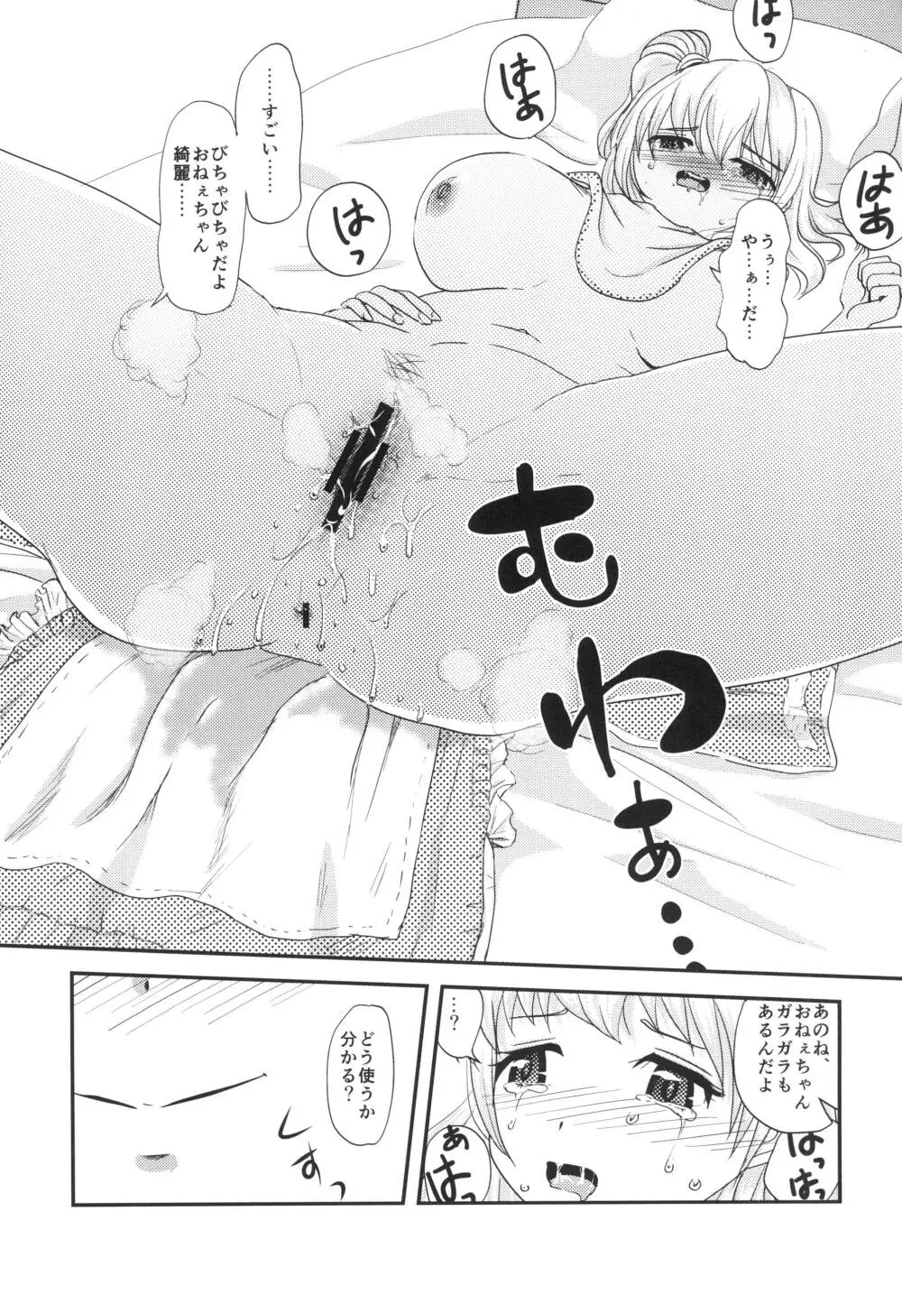 ユリ・スイ２ Page.13