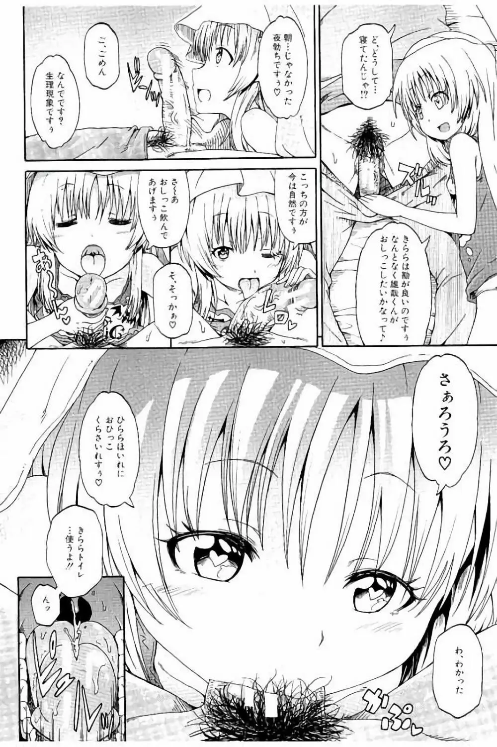 ピスisらぶ Page.115