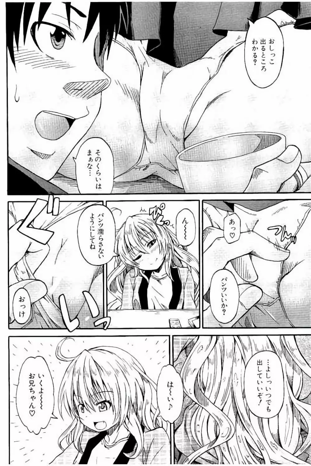 ピスisらぶ Page.183