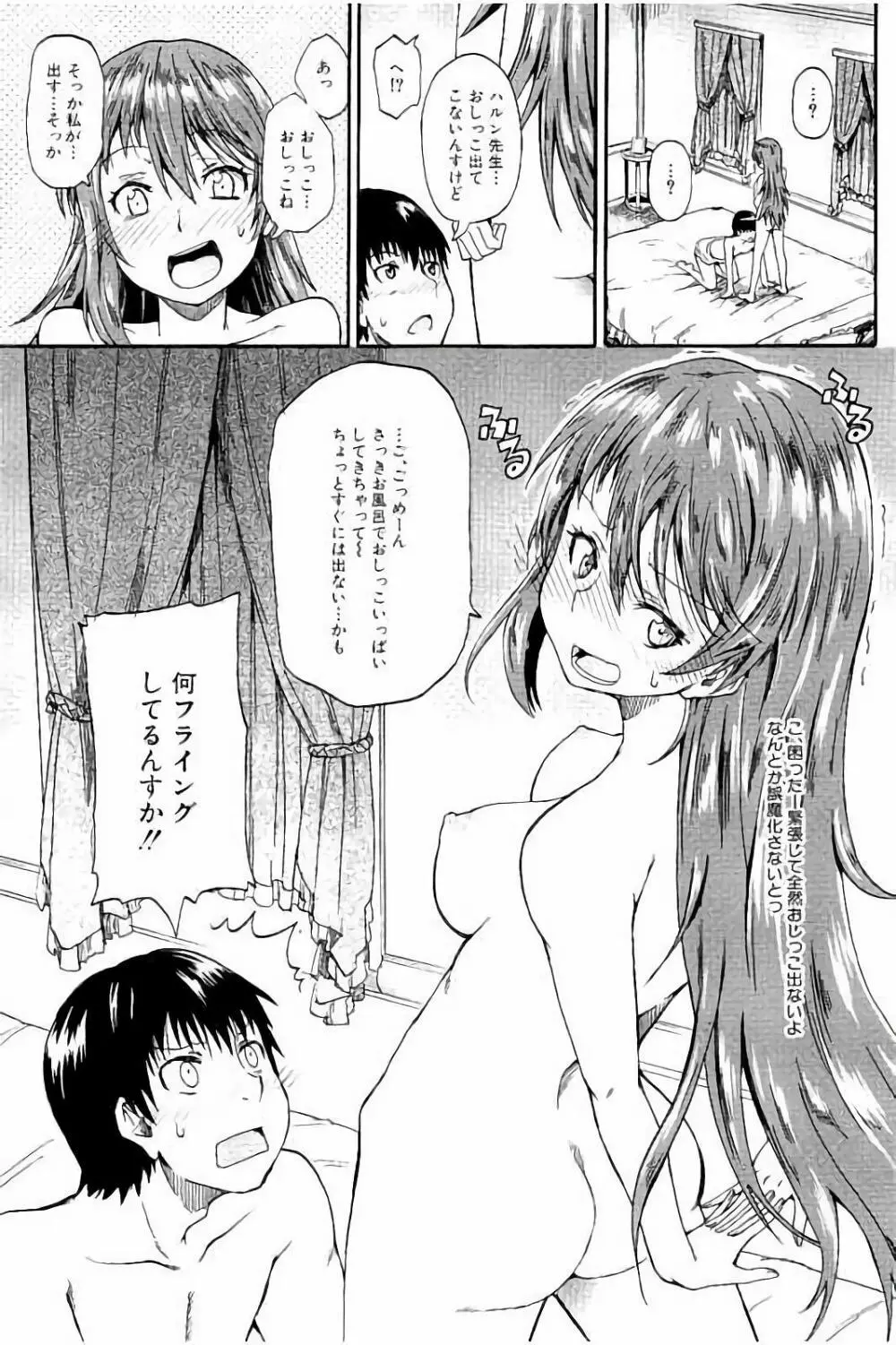 ピスisらぶ Page.22