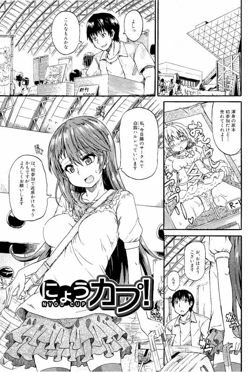 ピスisらぶ Page.4