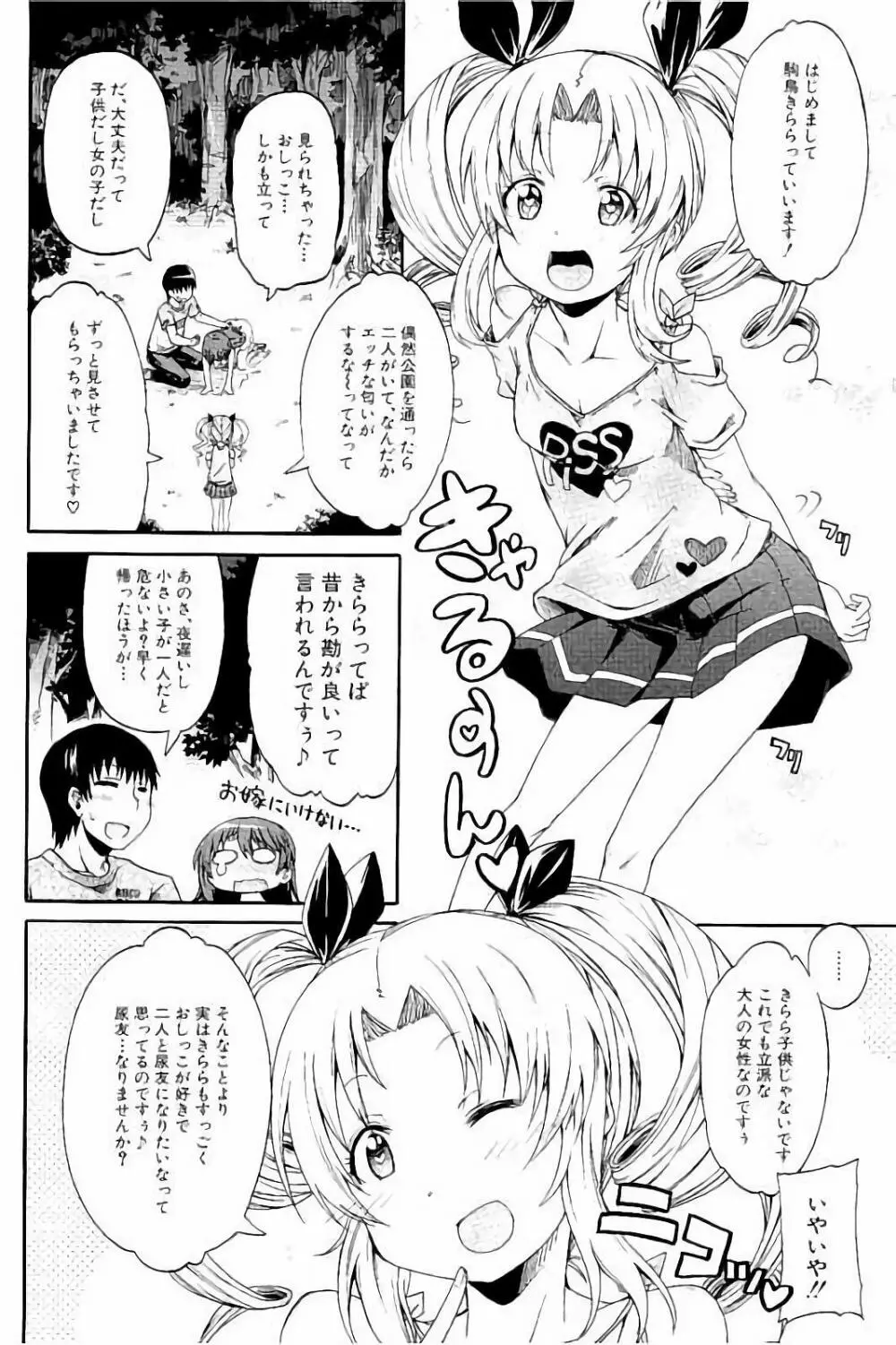 ピスisらぶ Page.63