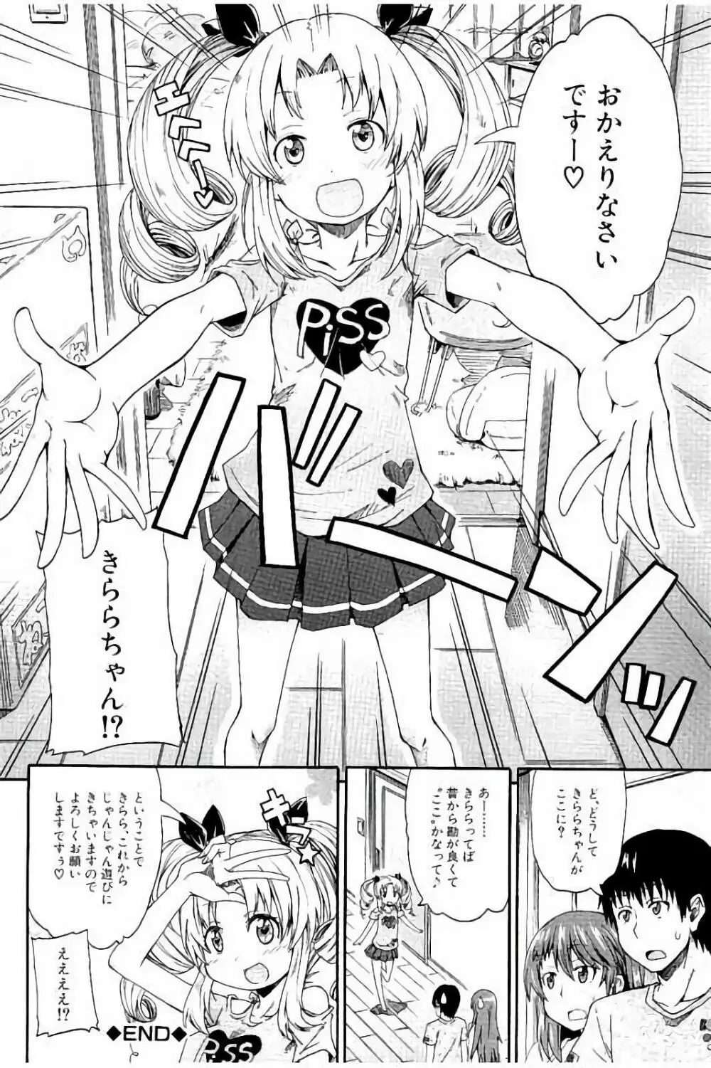 ピスisらぶ Page.91