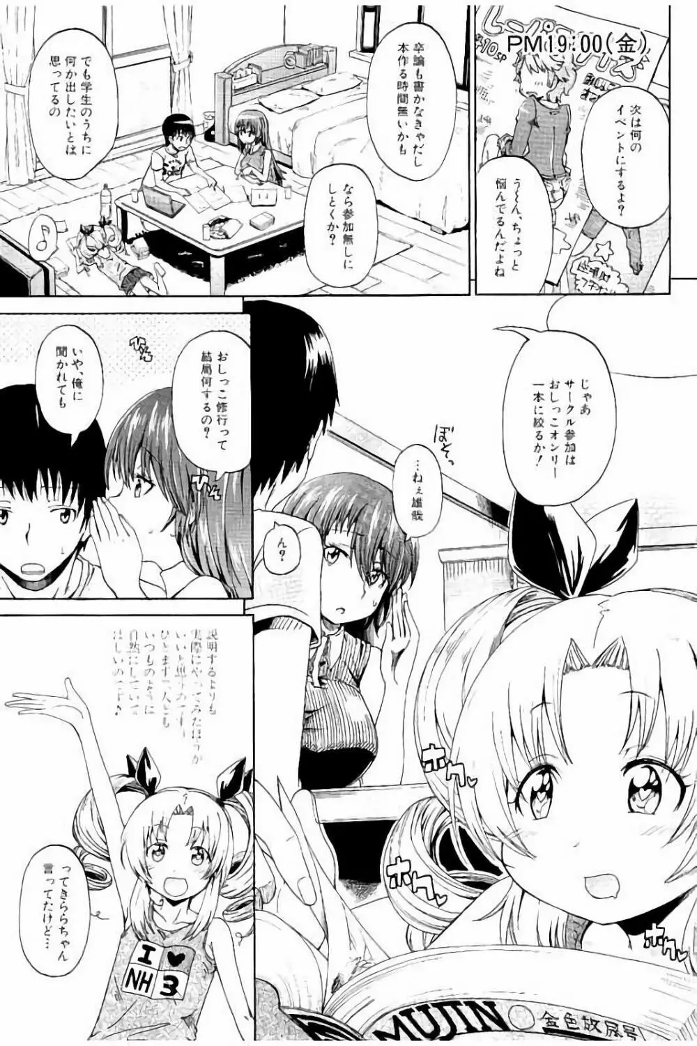 ピスisらぶ Page.94