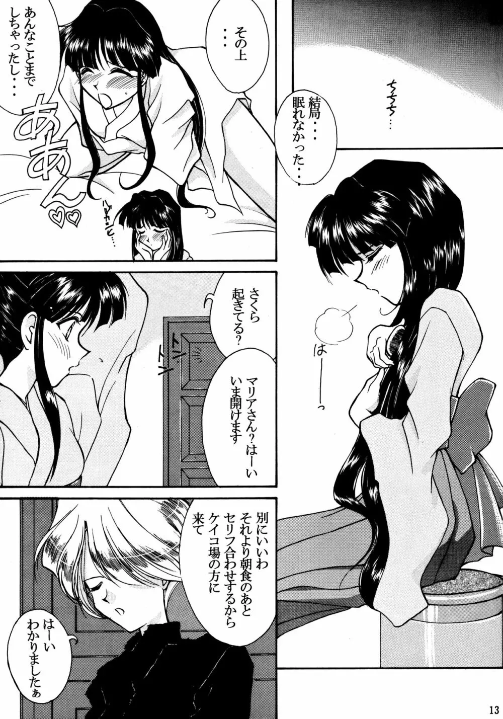 フィジカルラヴ #2 Page.12