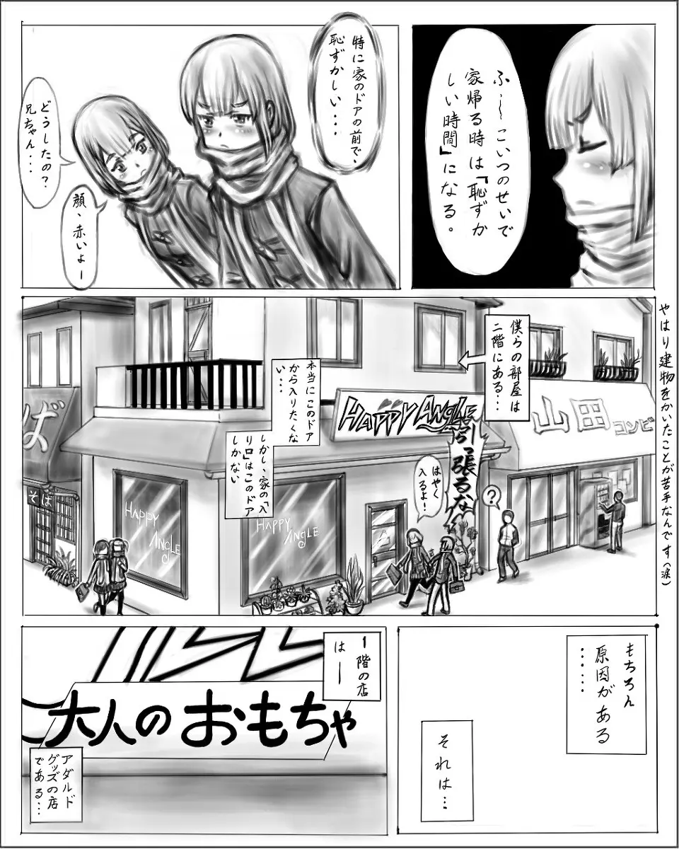 [腸焼き] お姉ちゃんはおもちゃ屋 (1-4) DL Page.2