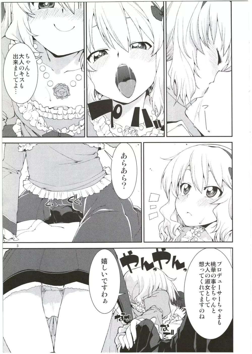 桃華の桃色れっすん Page.7