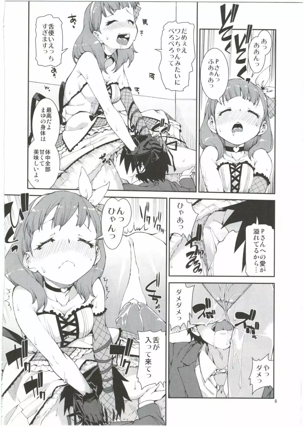 貴方はどっちが欲しいですか？ Page.10