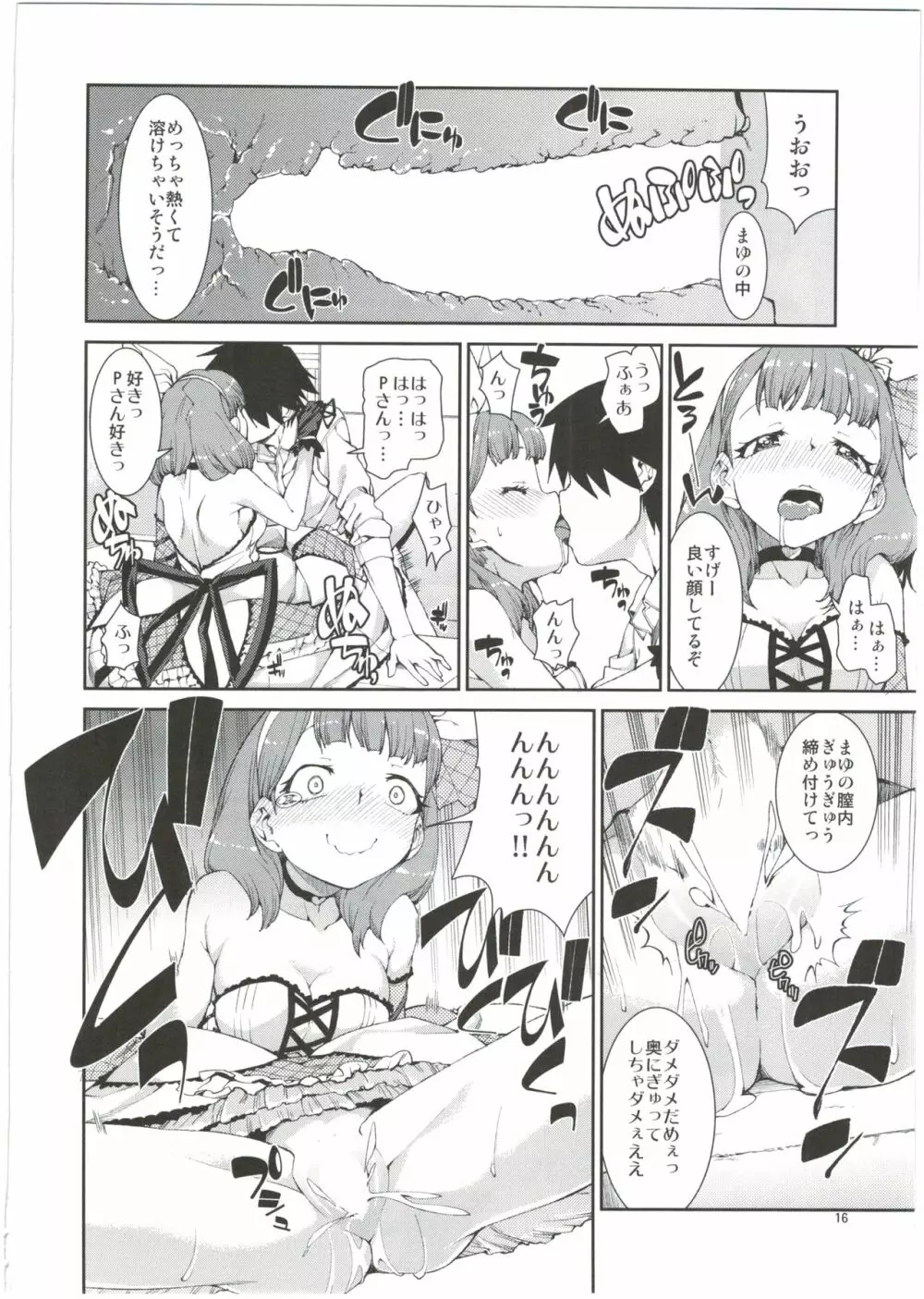 貴方はどっちが欲しいですか？ Page.18