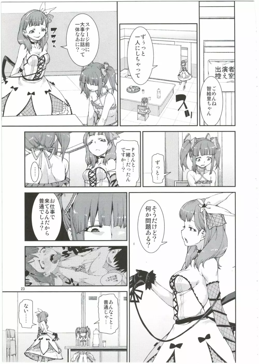 貴方はどっちが欲しいですか？ Page.25