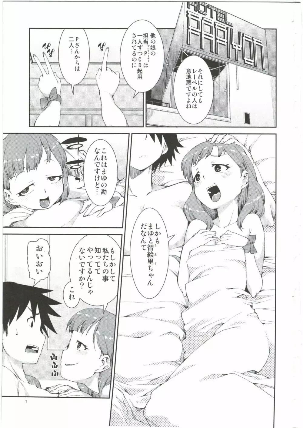 貴方はどっちが欲しいですか？ Page.3