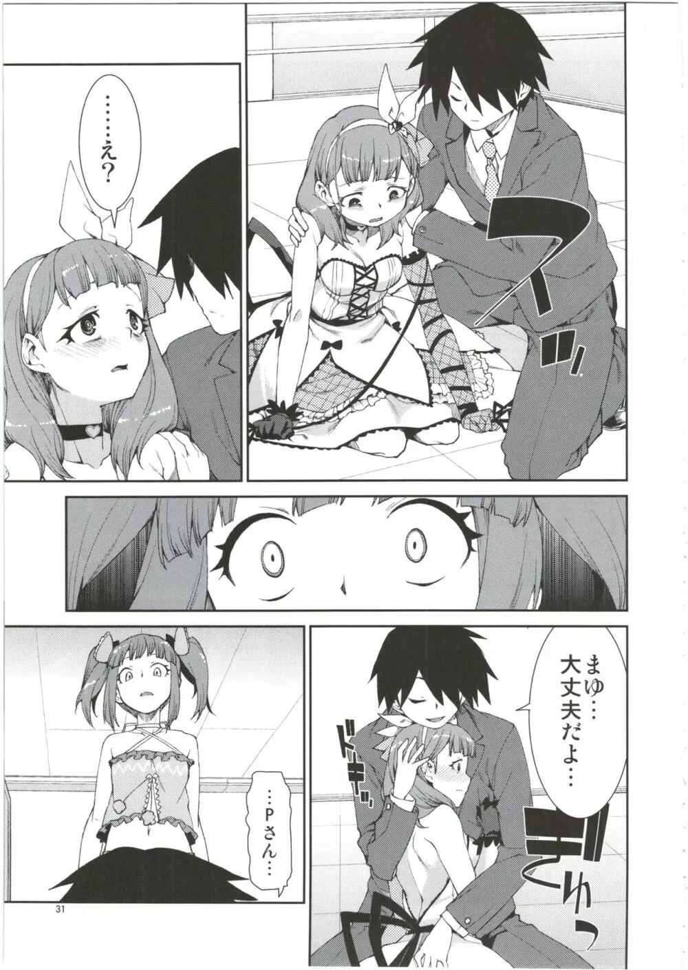 貴方はどっちが欲しいですか？ Page.33