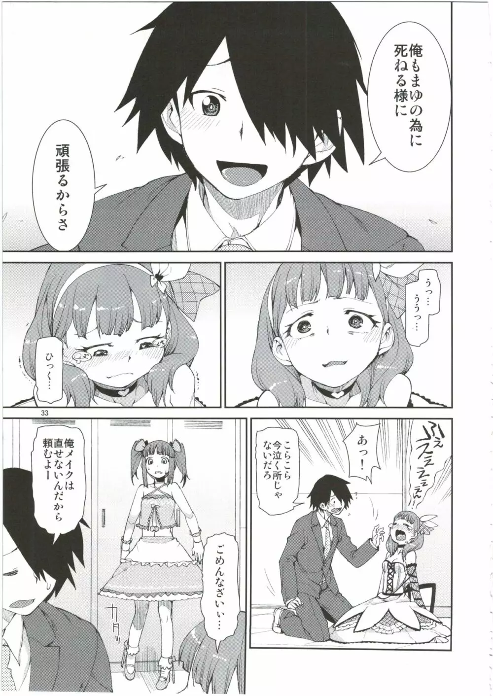 貴方はどっちが欲しいですか？ Page.35