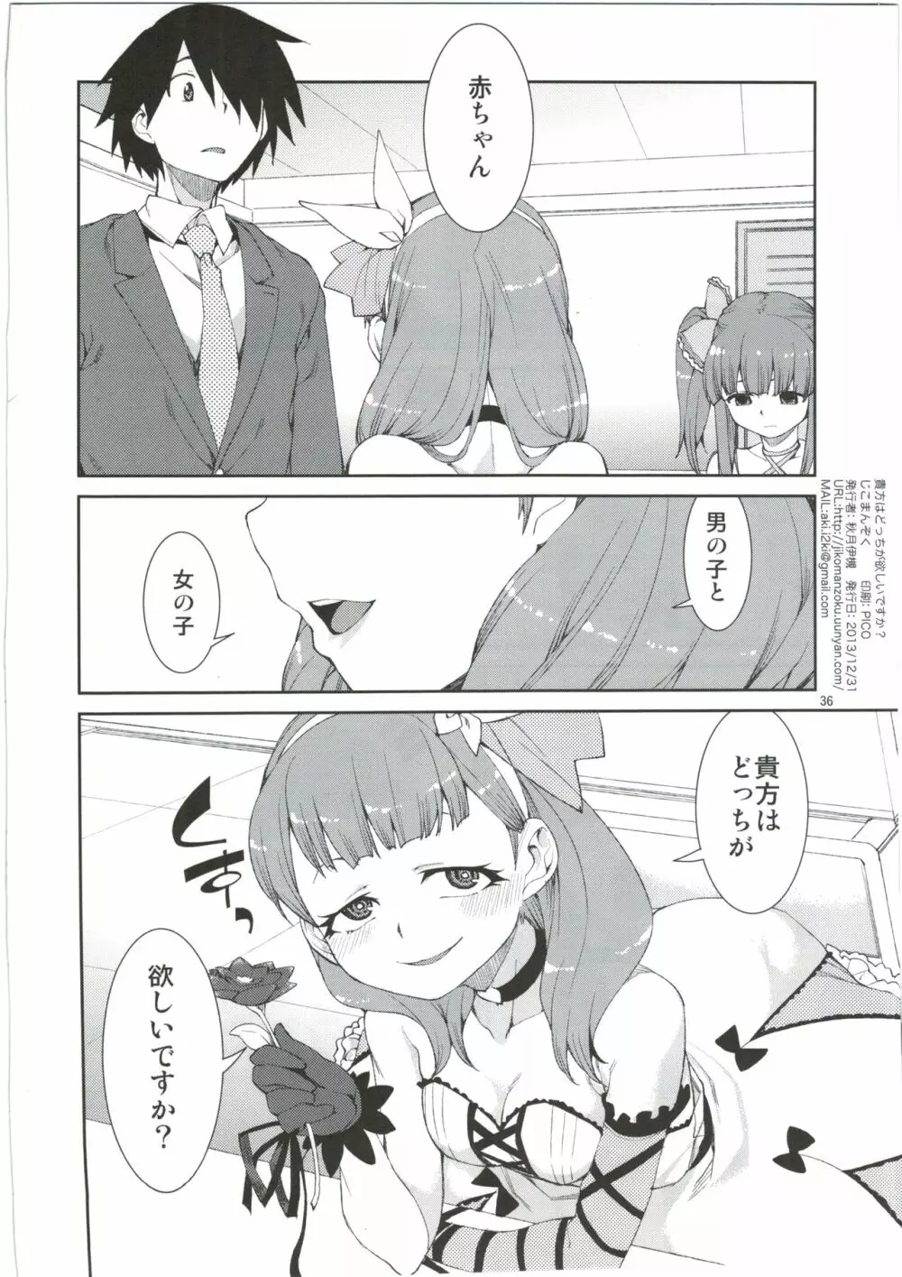 貴方はどっちが欲しいですか？ Page.38