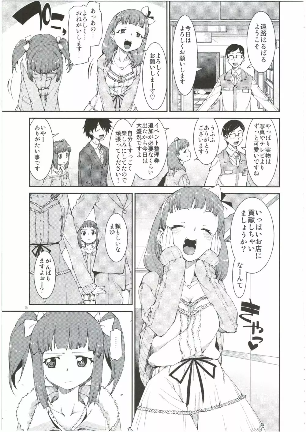 貴方はどっちが欲しいですか？ Page.7