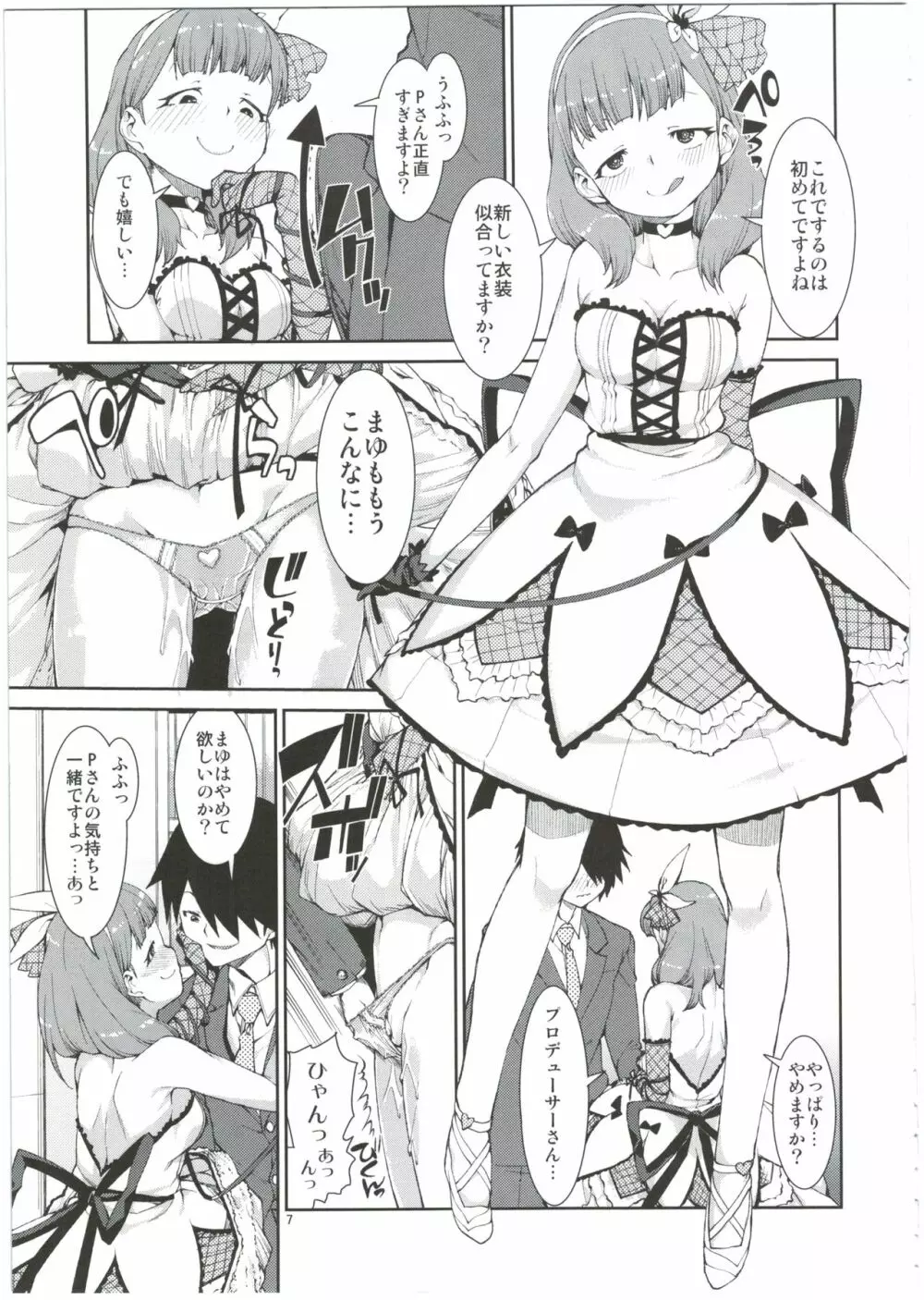 貴方はどっちが欲しいですか？ Page.9