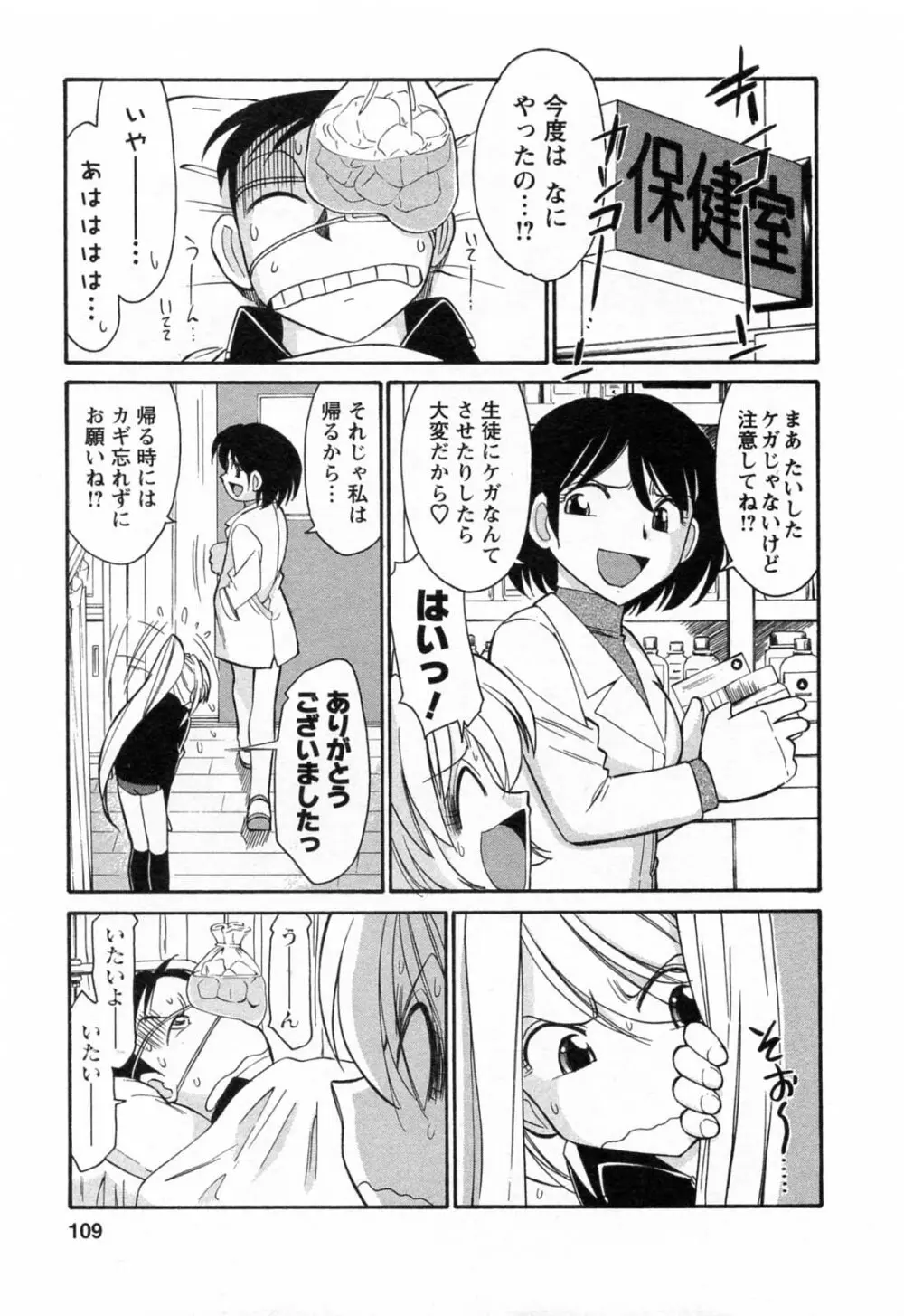 Choice 第02巻 Page.111