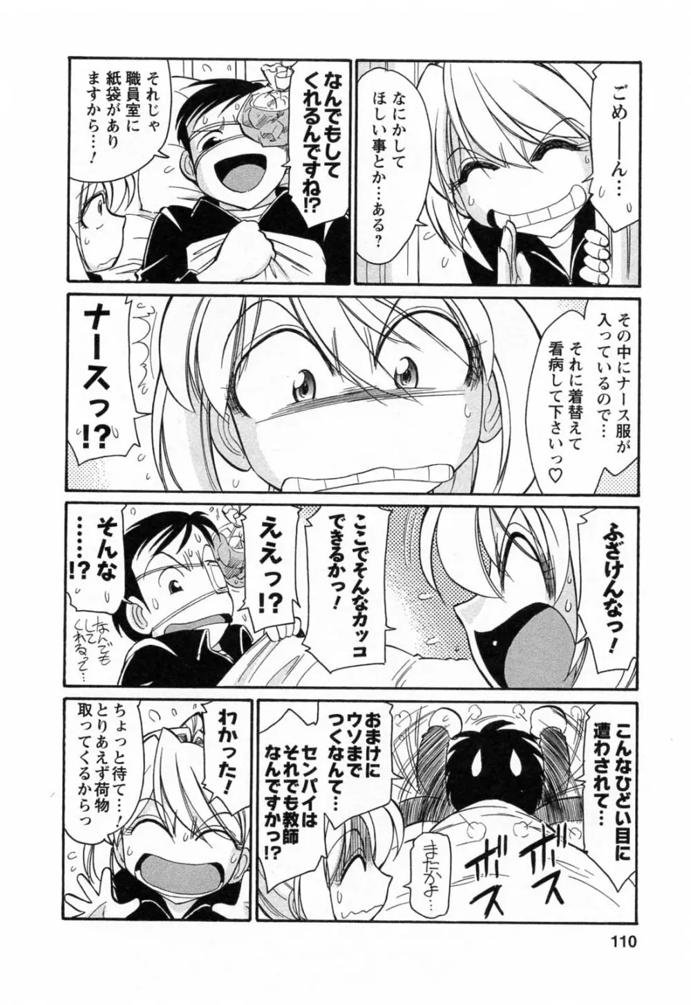 Choice 第02巻 Page.112